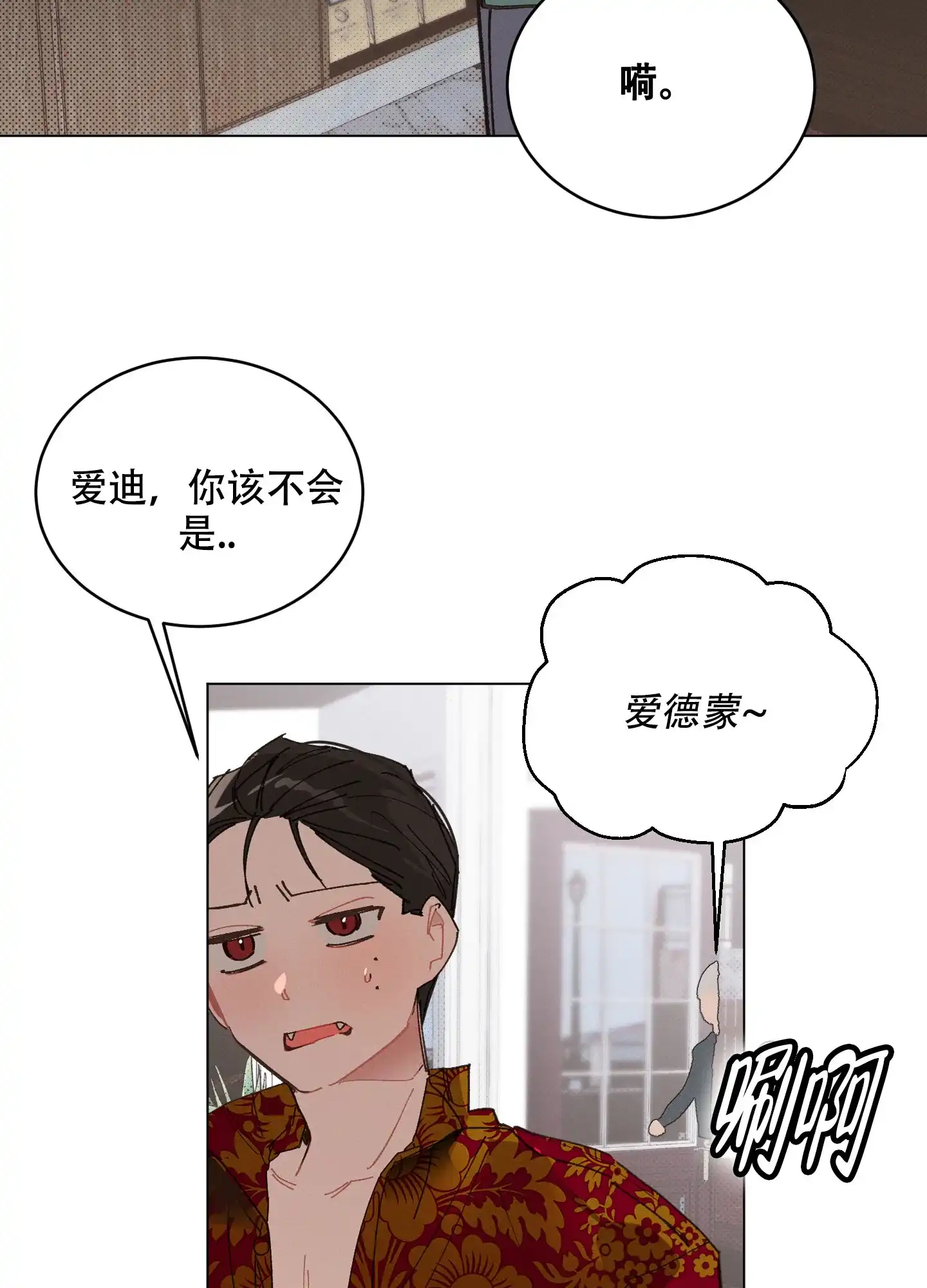 《萌新初猎》第16话 第17页
