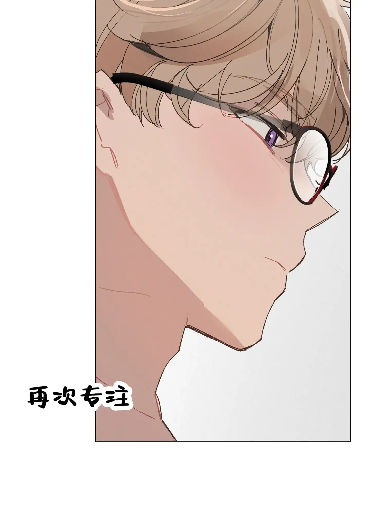 《萌新初猎》第16话 第8页