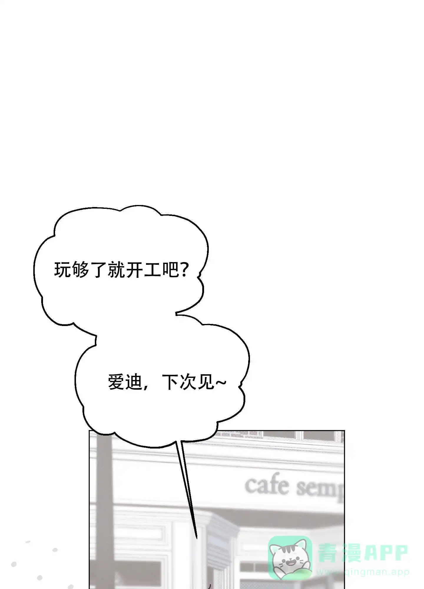 《萌新初猎》第16话 第21页