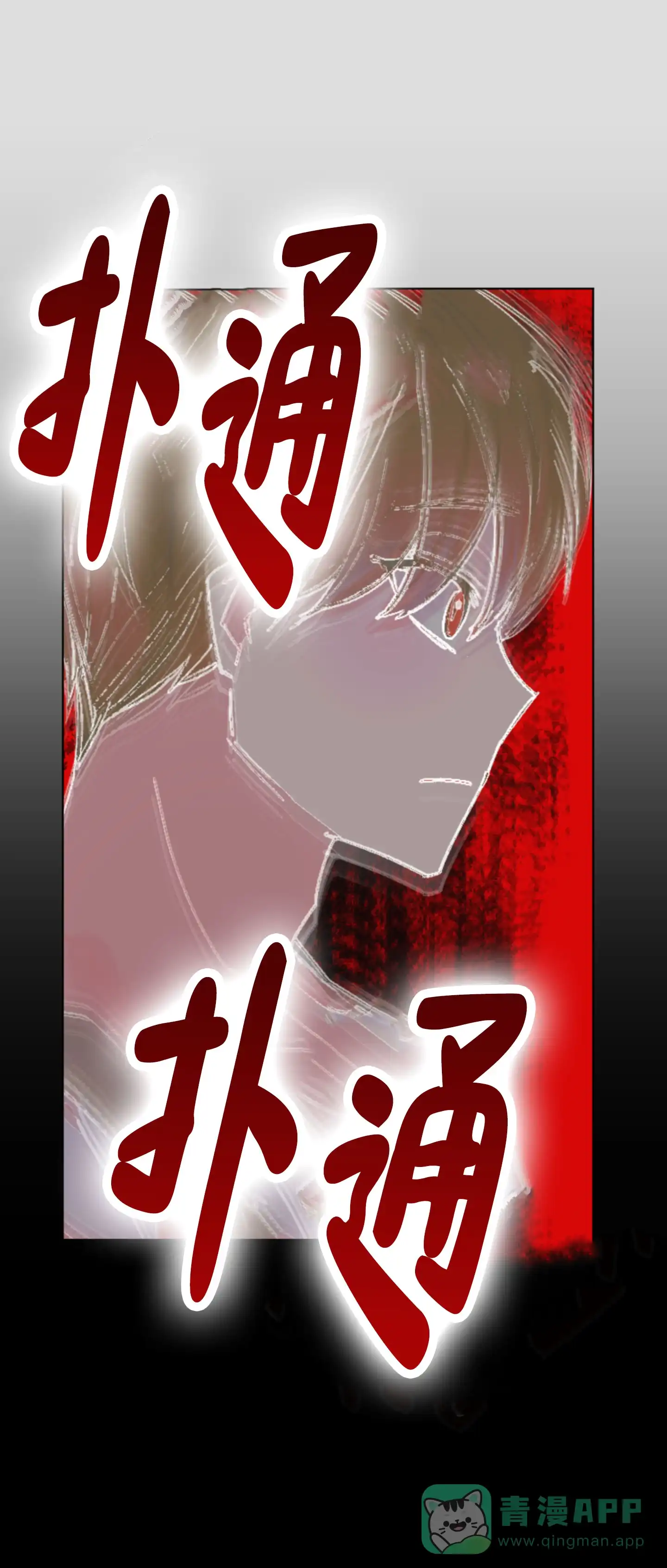 《萌新初猎》第16话 第26页
