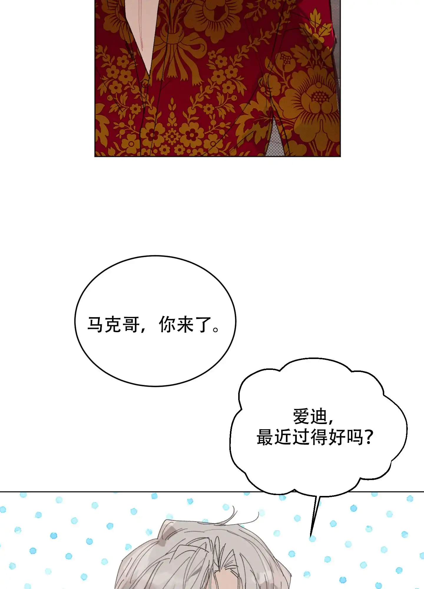 《萌新初猎》第16话 第18页