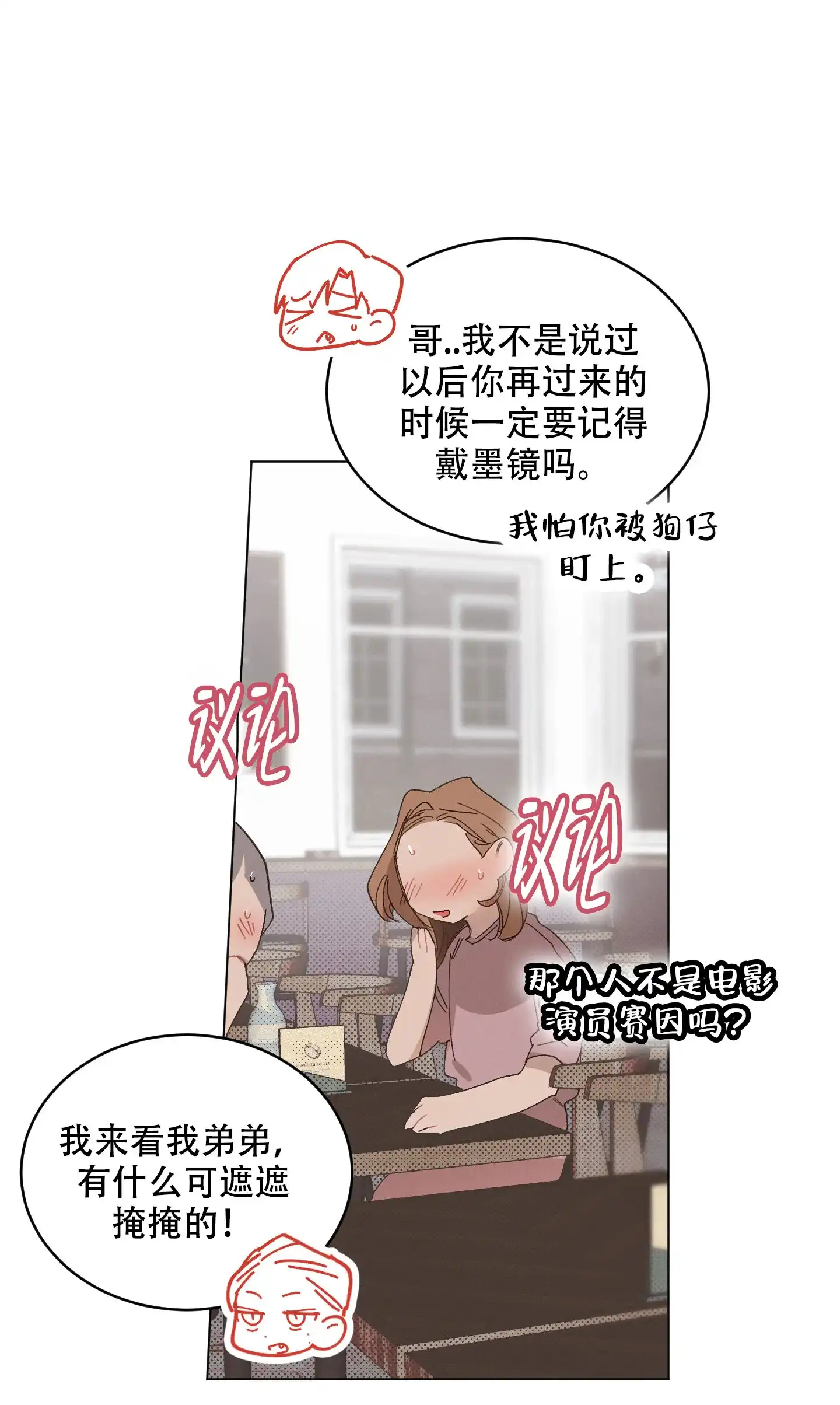 《萌新初猎》第16话 第13页
