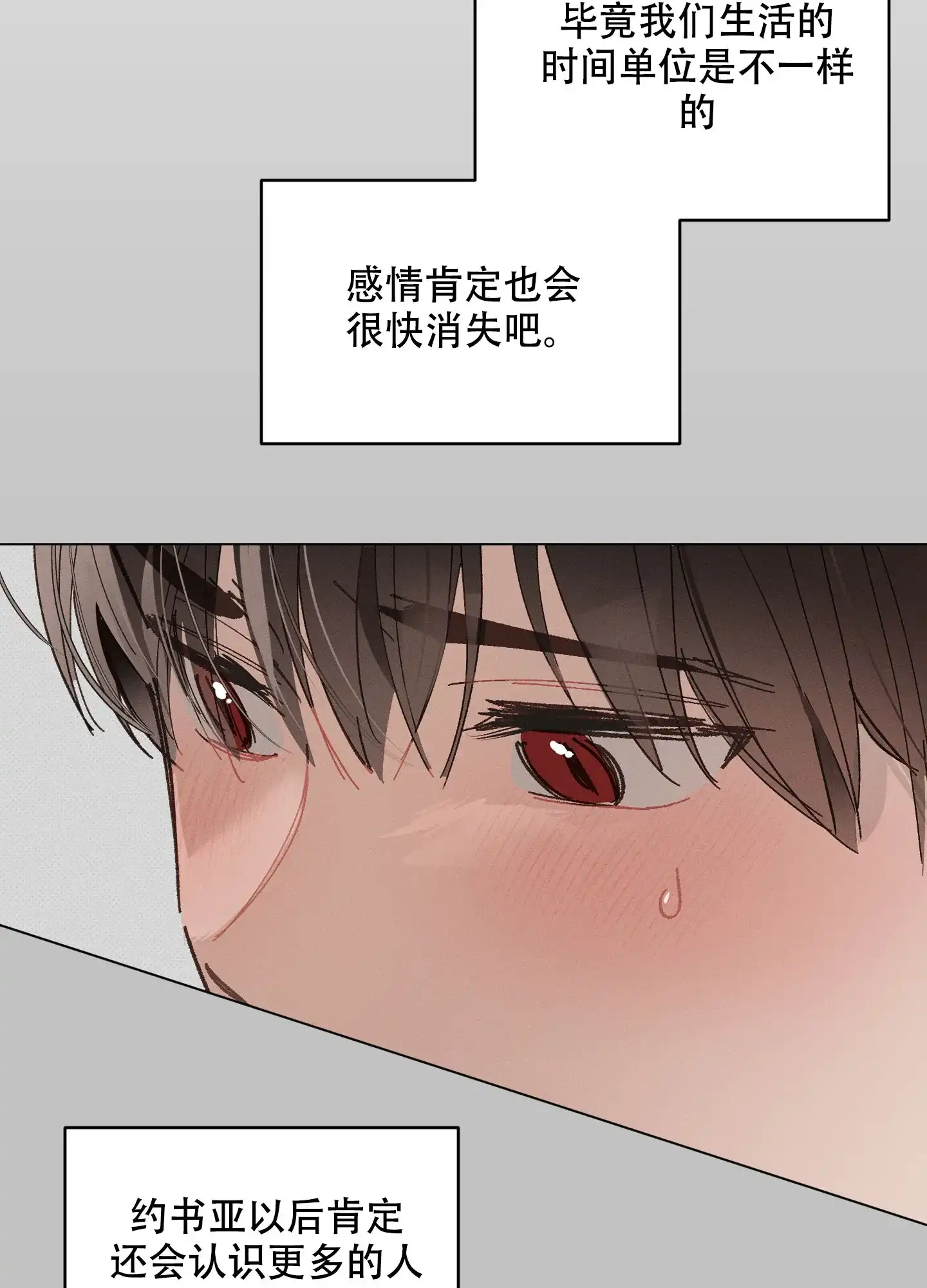 《萌新初猎》第16话 第10页