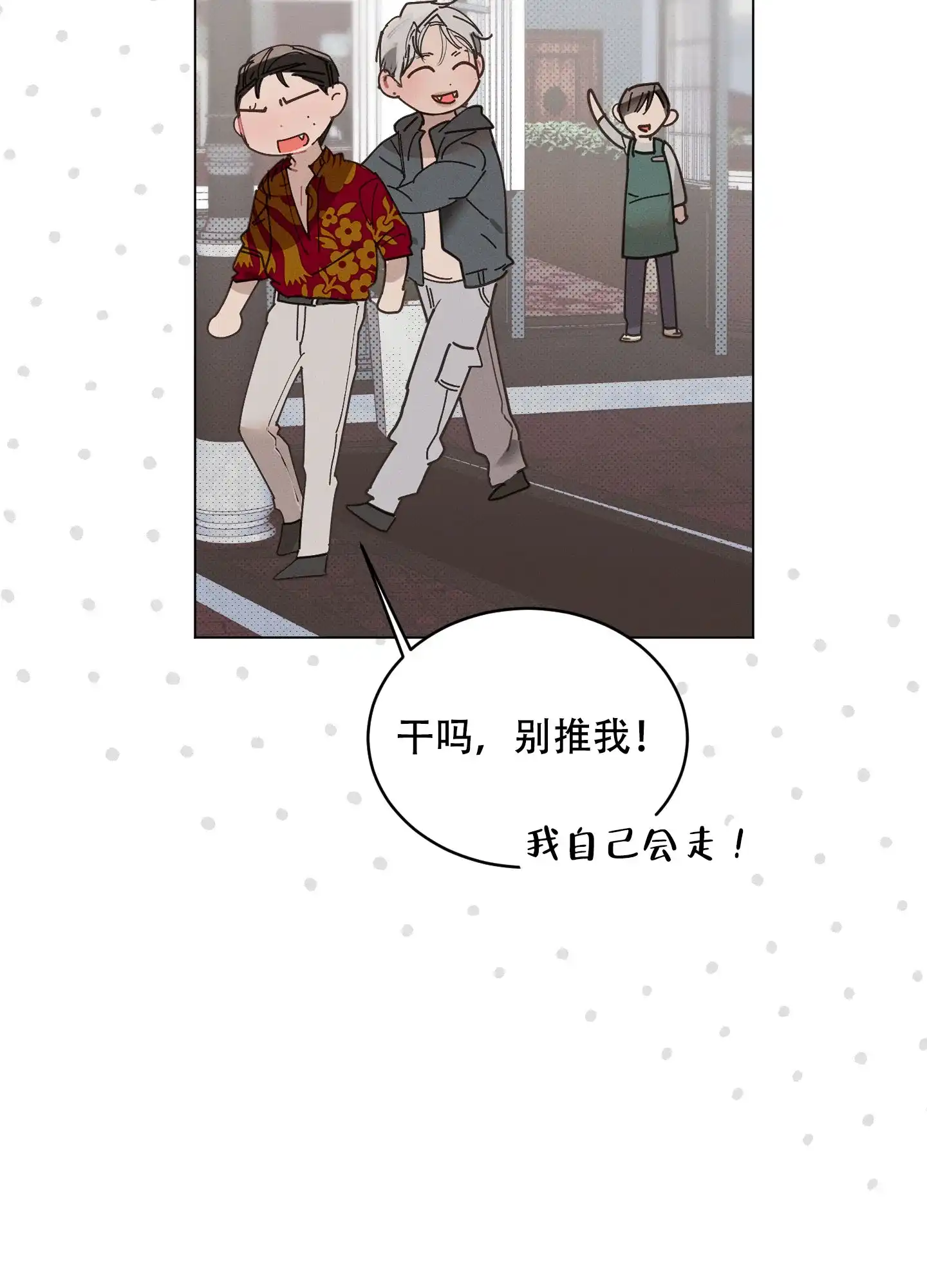 《萌新初猎》第16话 第22页