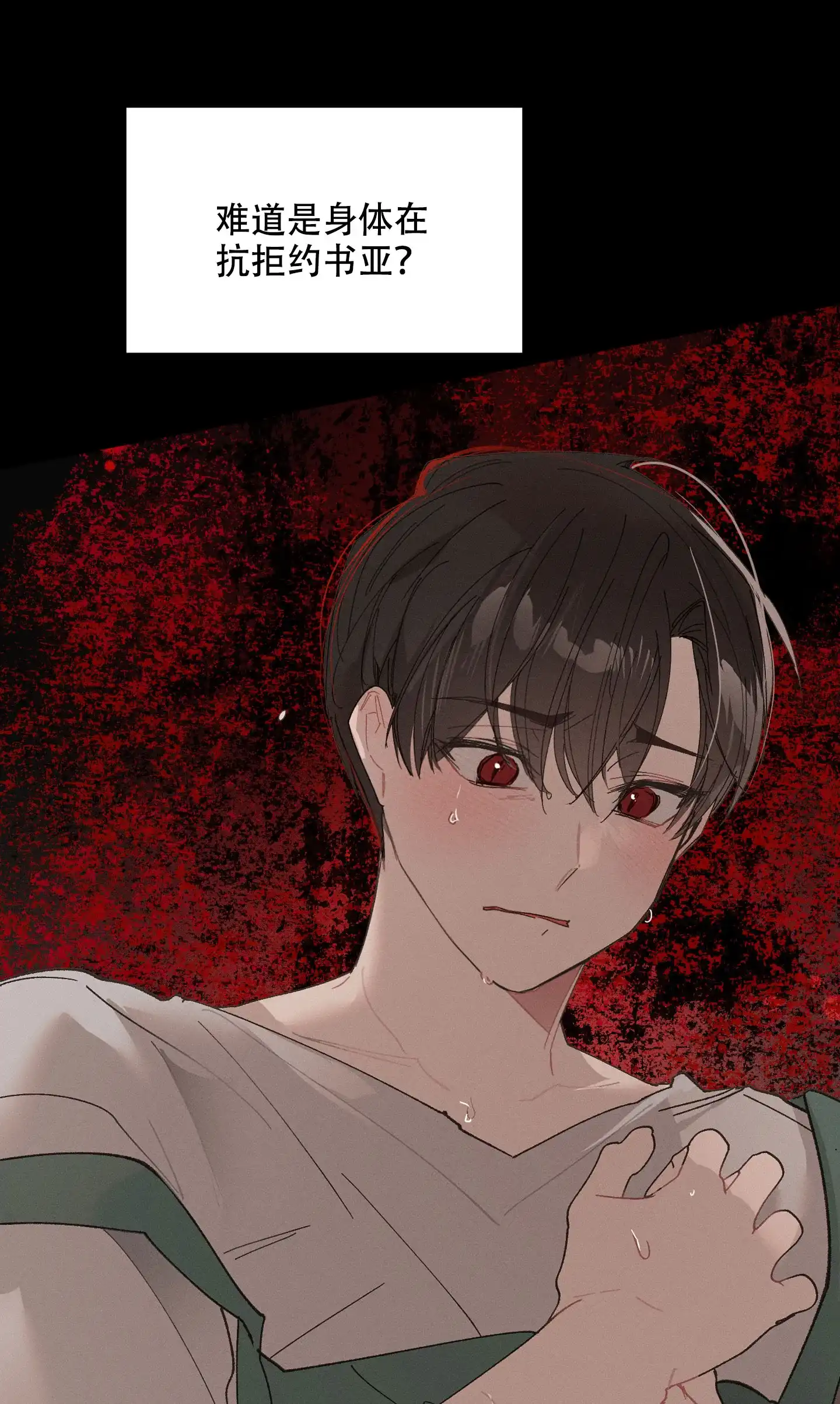 《萌新初猎》第16话 第32页