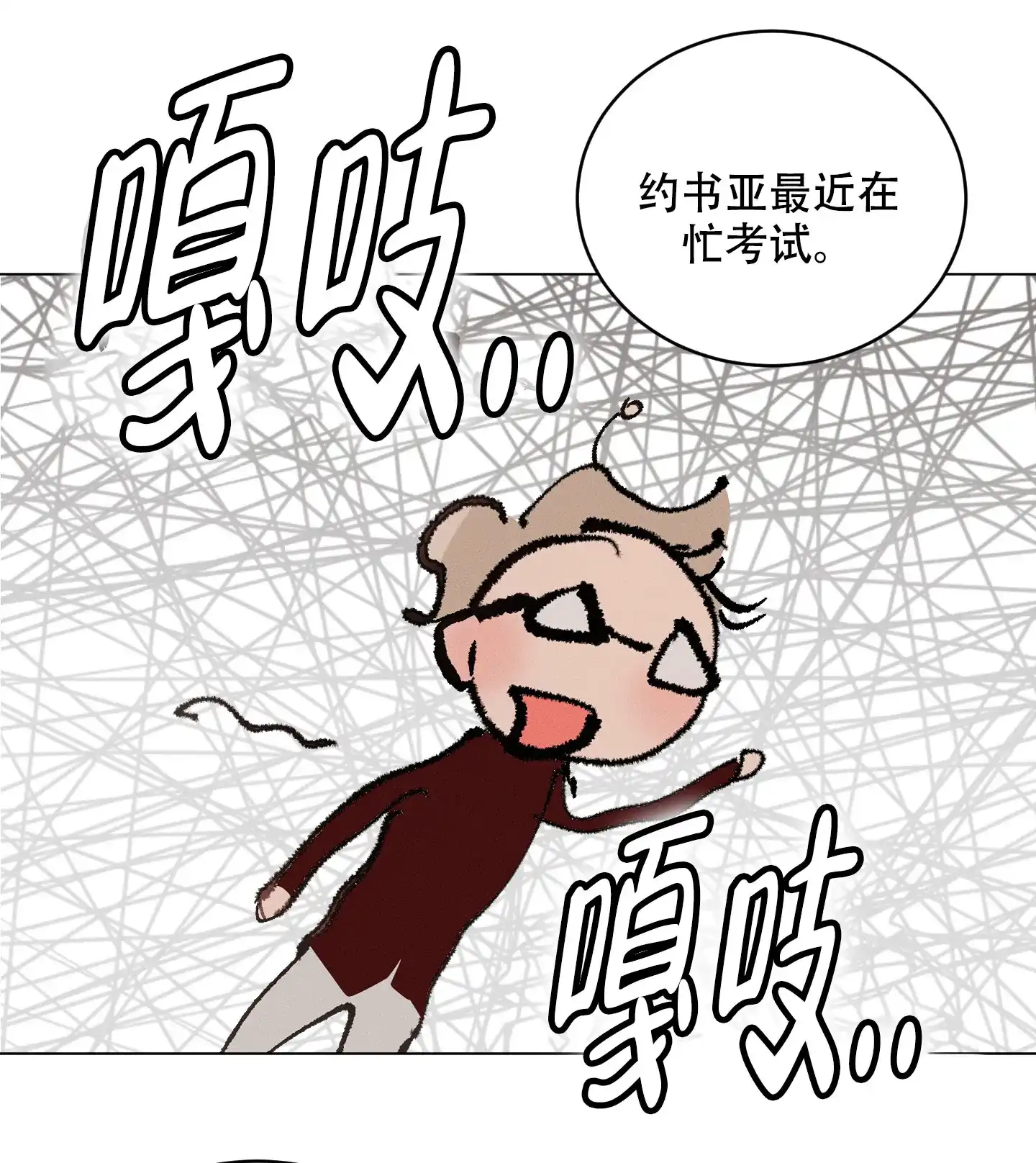 《萌新初猎》第16话 第14页