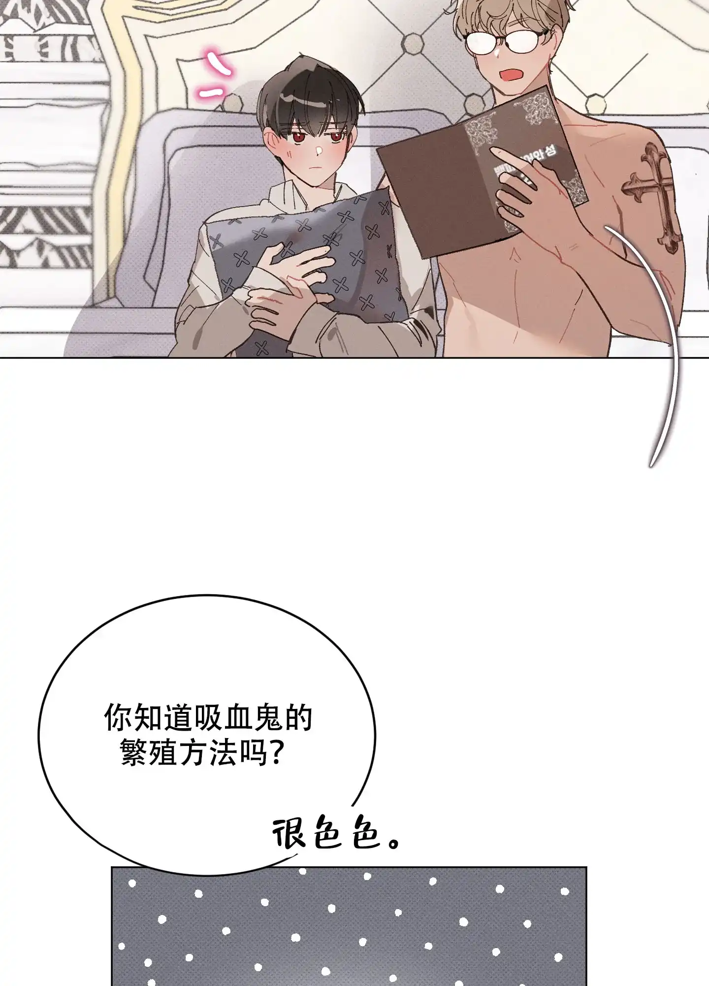 《萌新初猎》第16话 第2页