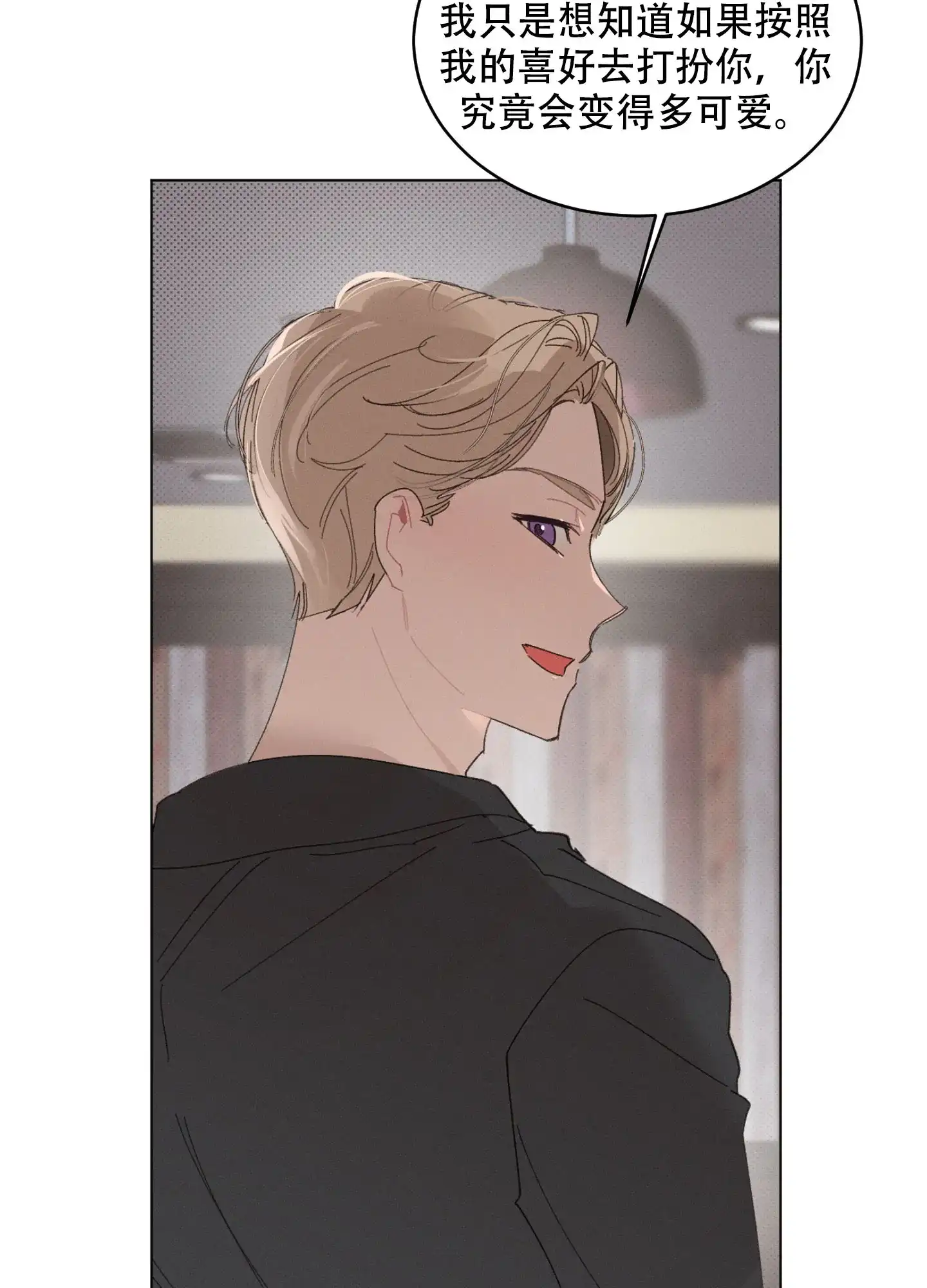 《萌新初猎》第17话 第33页
