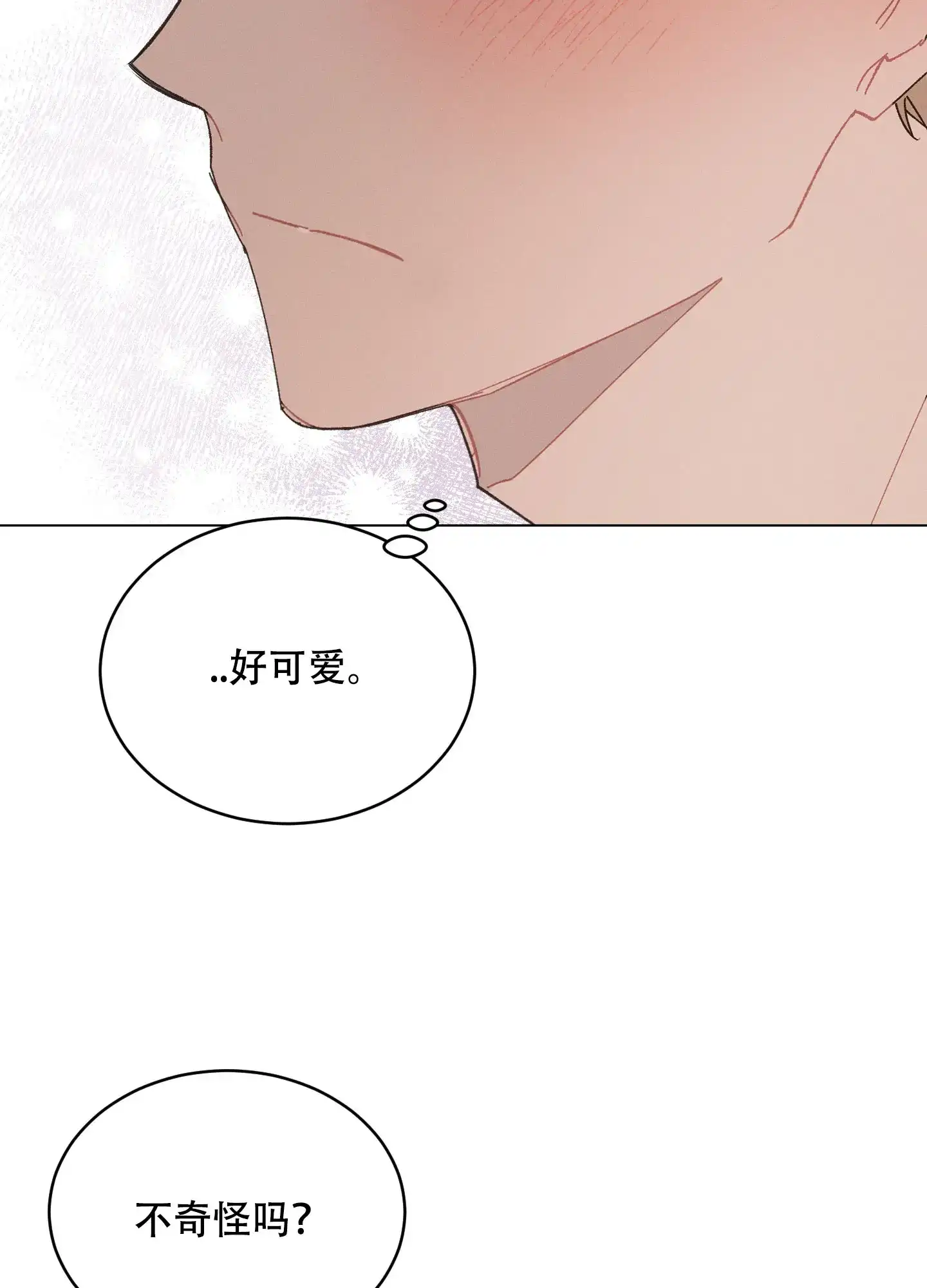 《萌新初猎》第17话 第29页