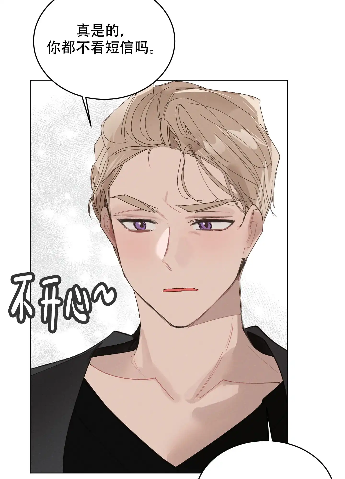 《萌新初猎》第17话 第10页