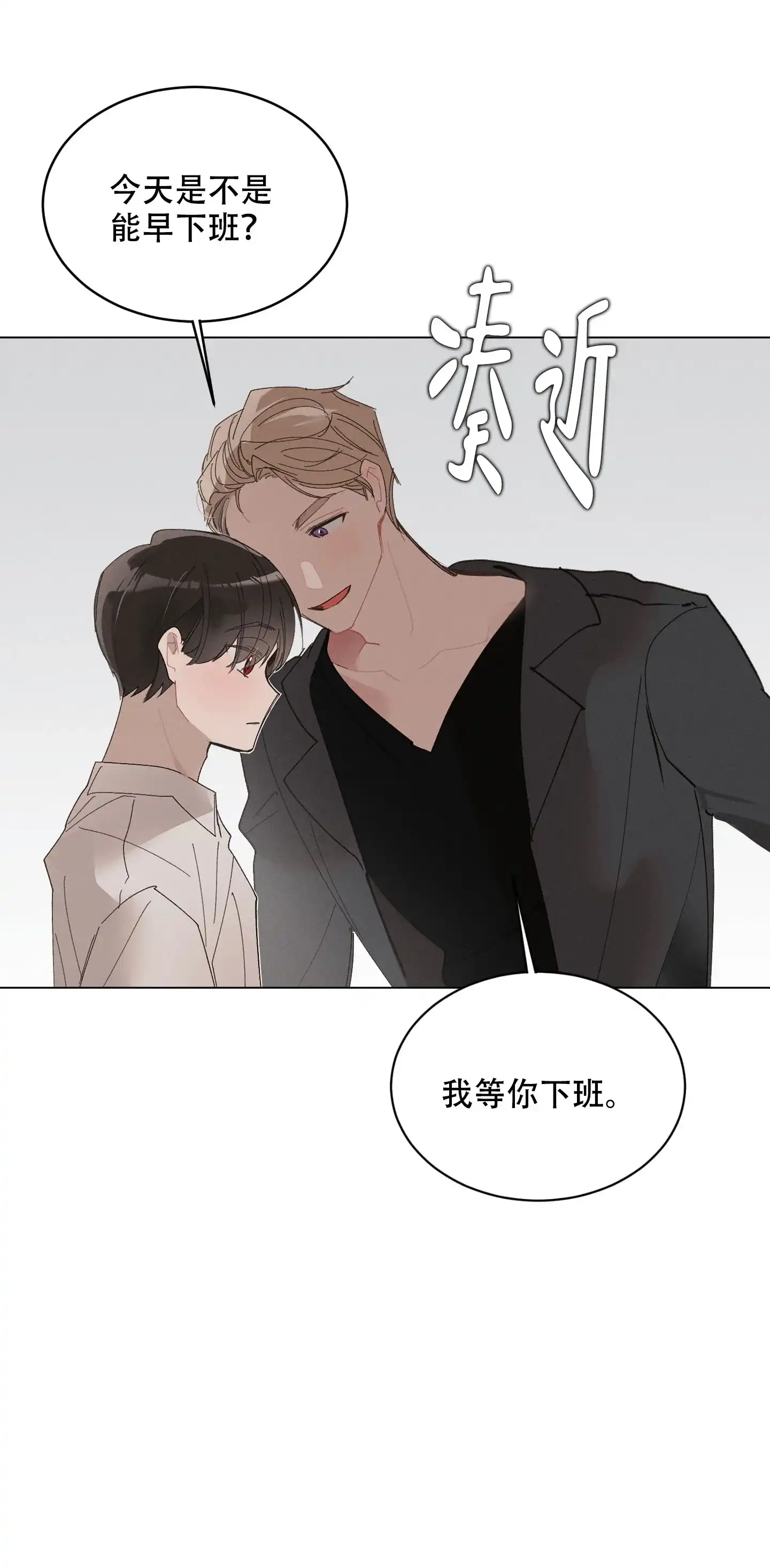 《萌新初猎》第17话 第14页