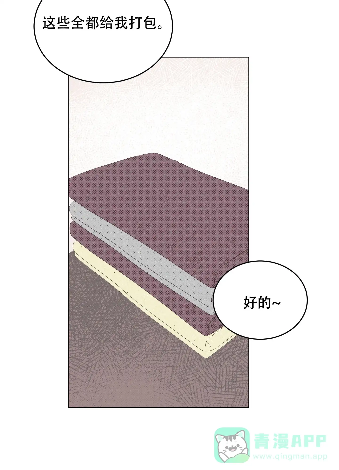 《萌新初猎》第17话 第31页