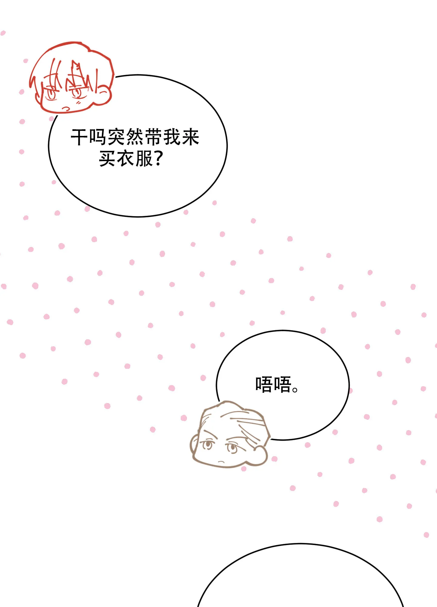 《萌新初猎》第17话 第32页