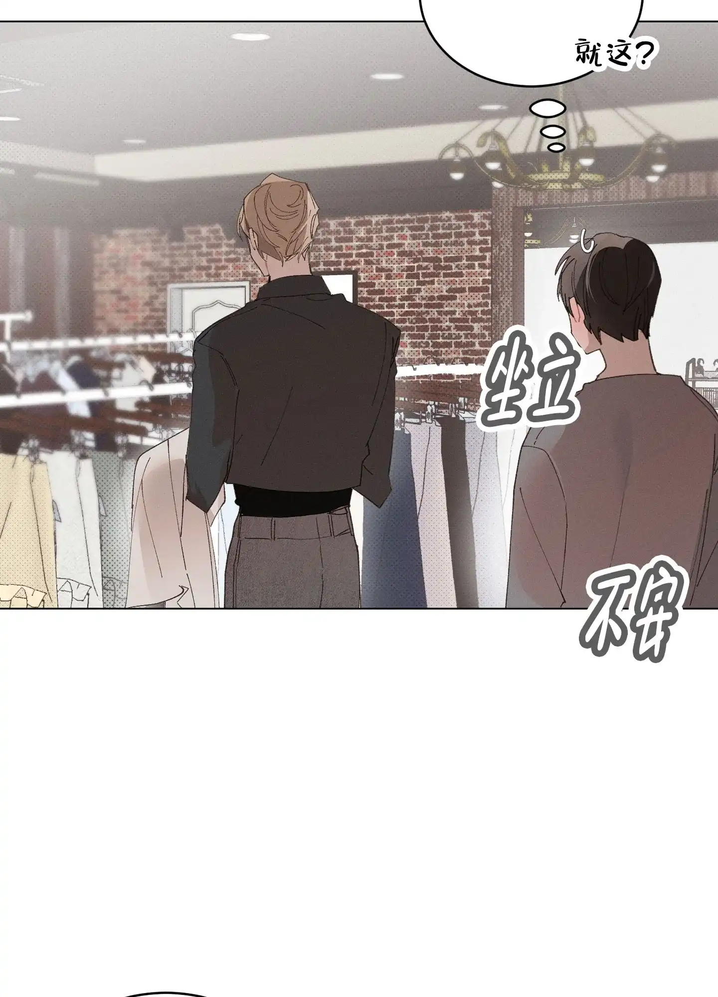 《萌新初猎》第17话 第19页