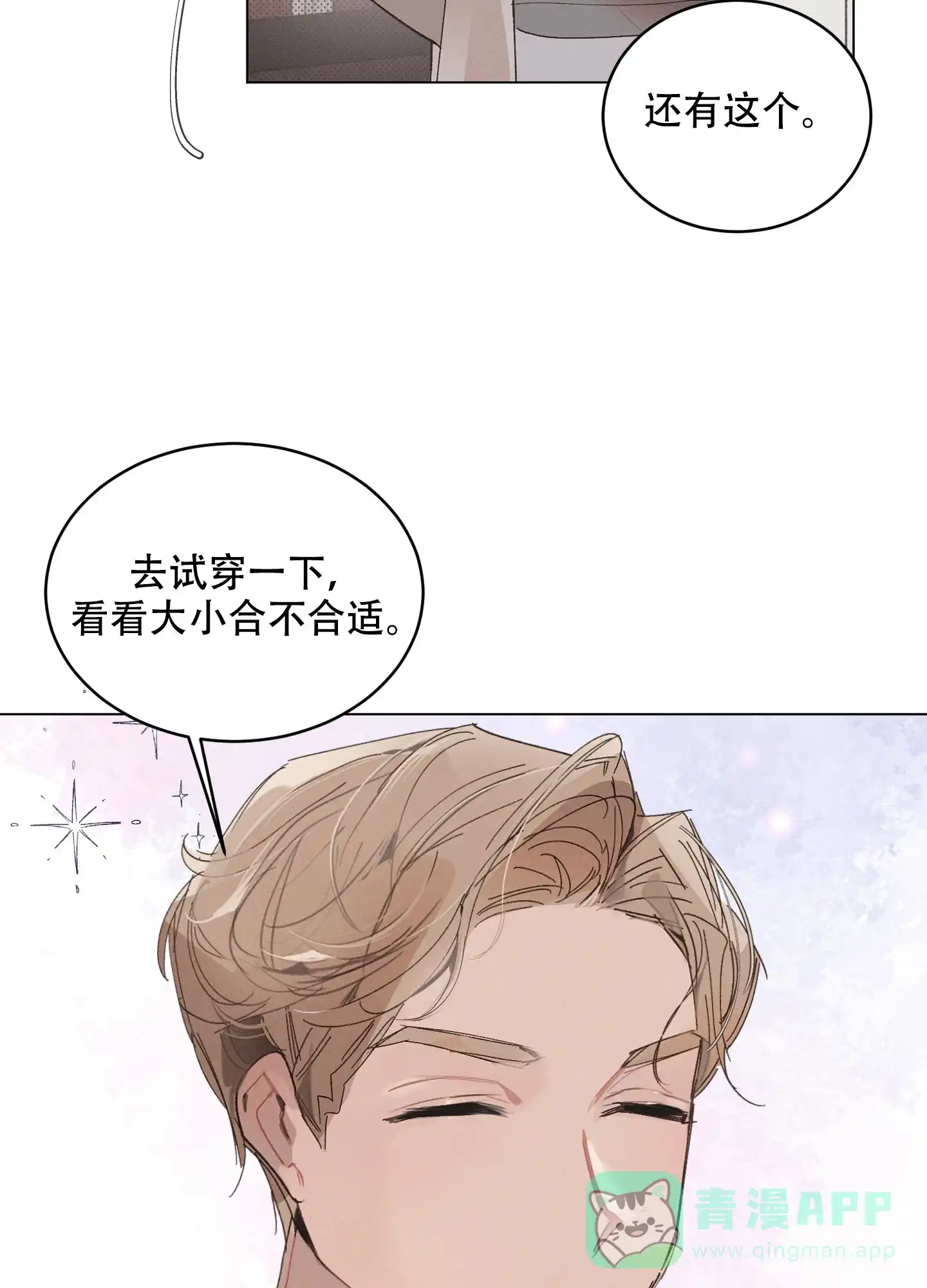 《萌新初猎》第17话 第21页
