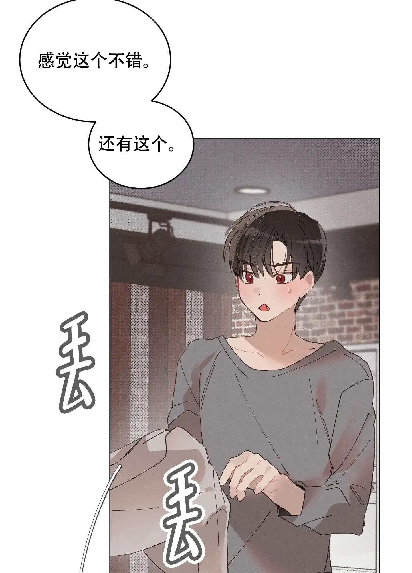 《萌新初猎》第17话 第20页