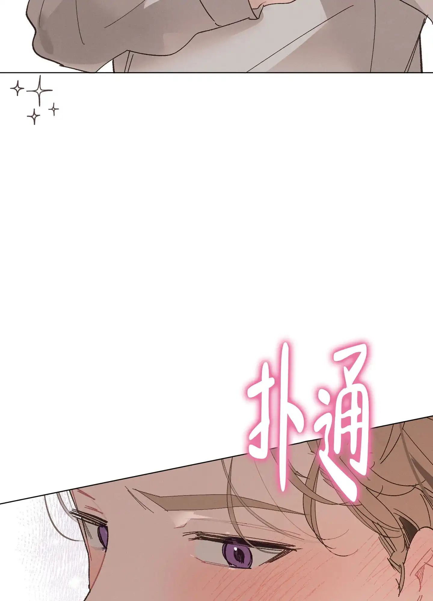《萌新初猎》第17话 第28页
