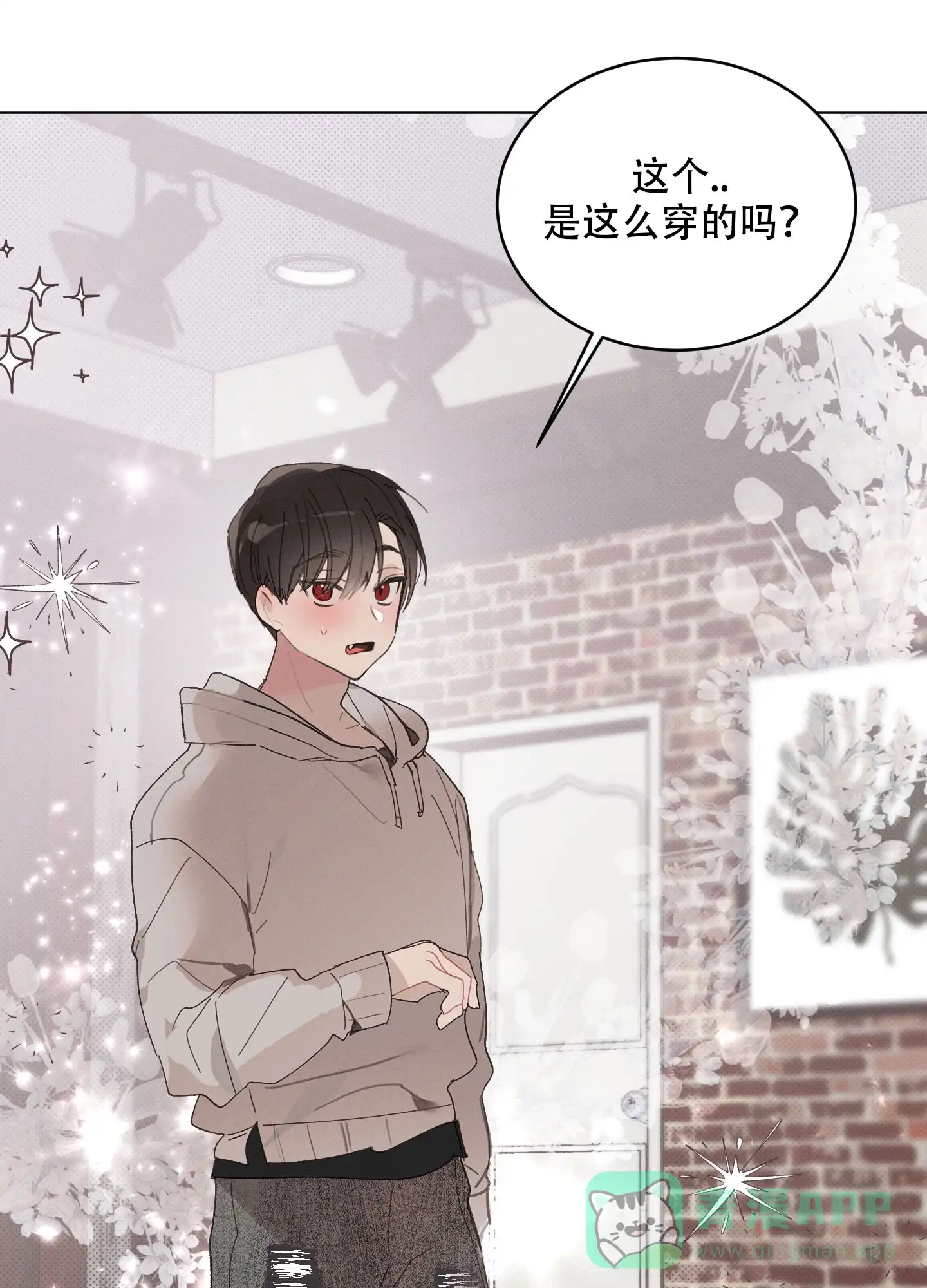 《萌新初猎》第17话 第26页