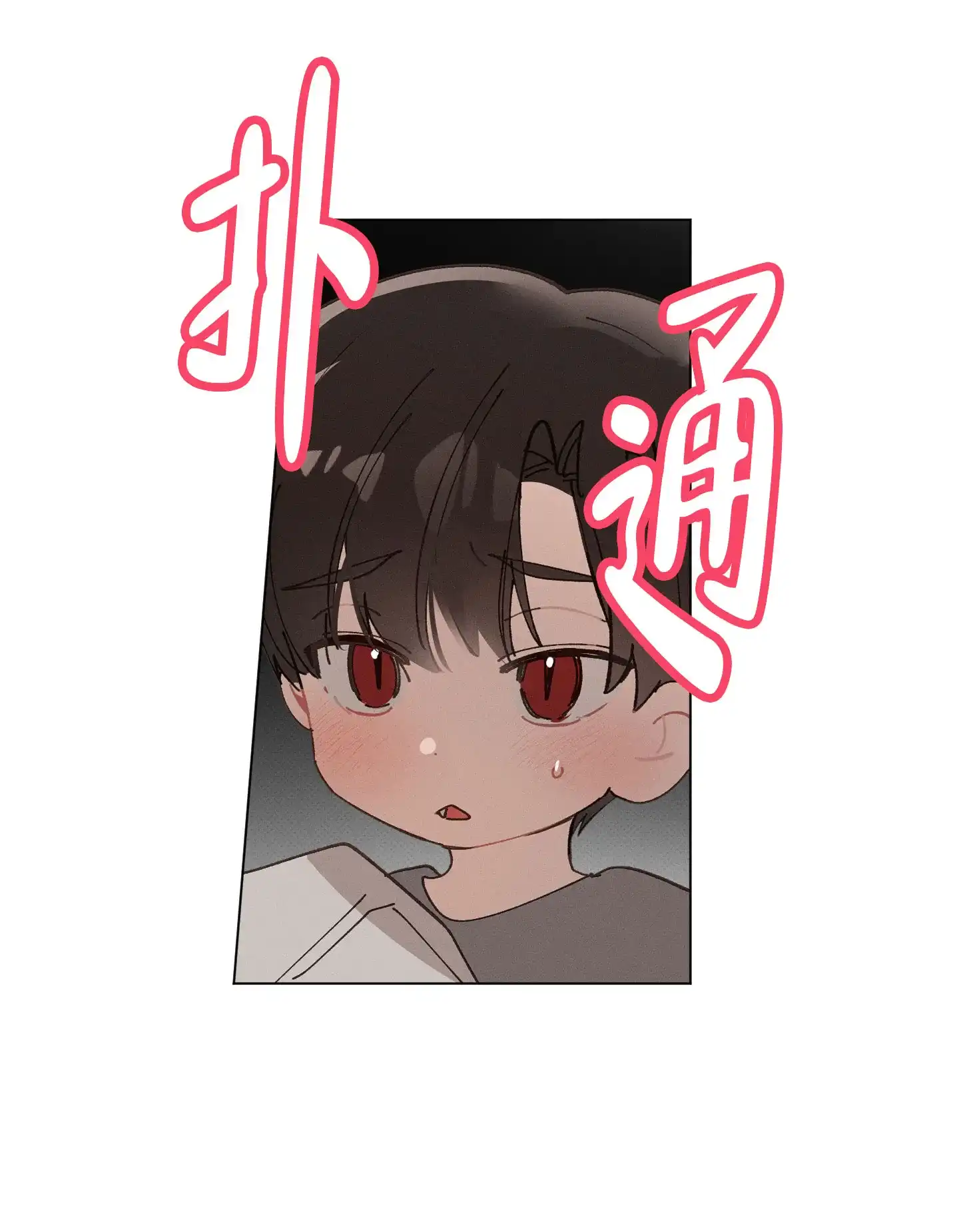 《萌新初猎》第17话 第23页