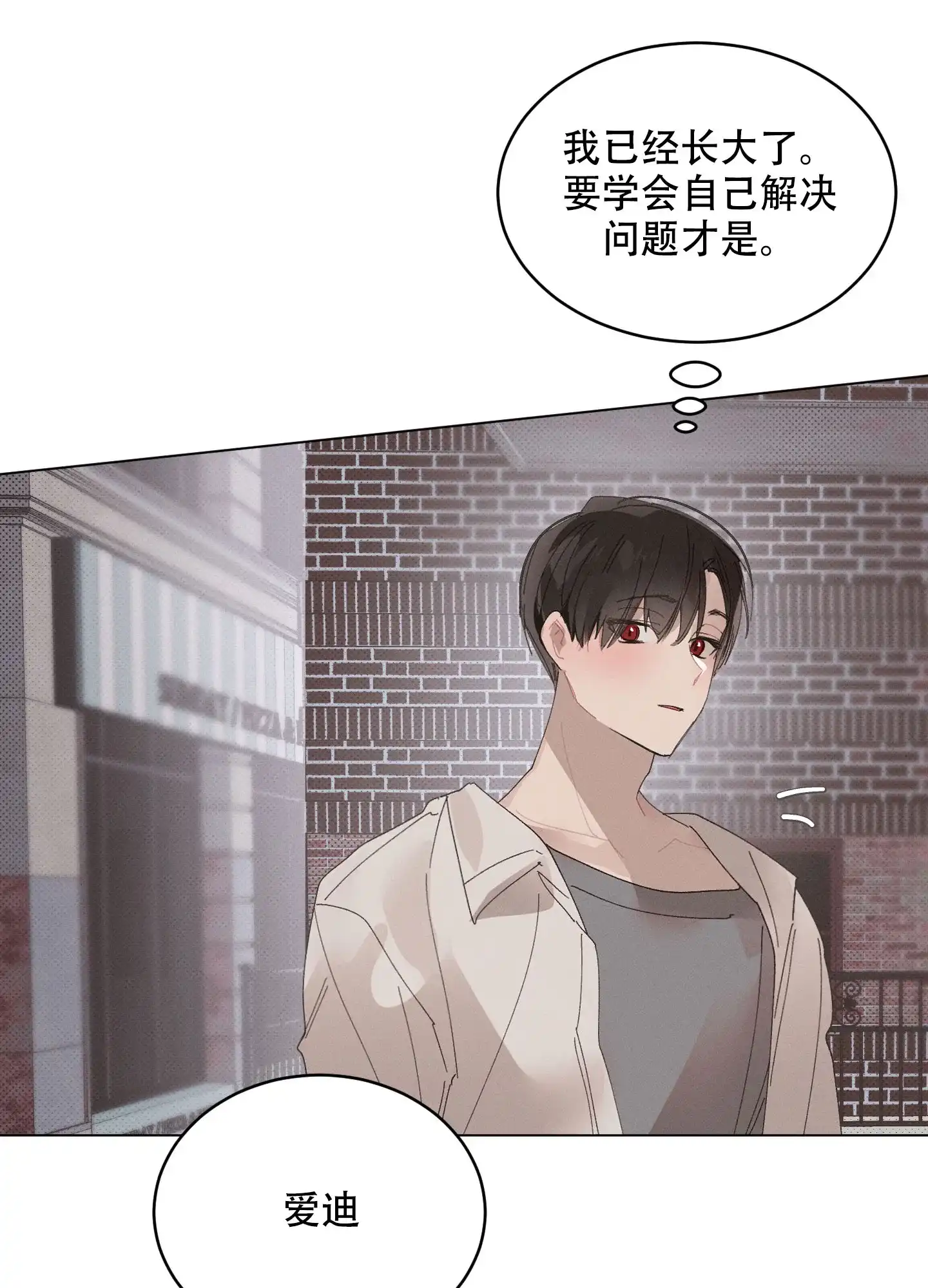《萌新初猎》第17话 第7页