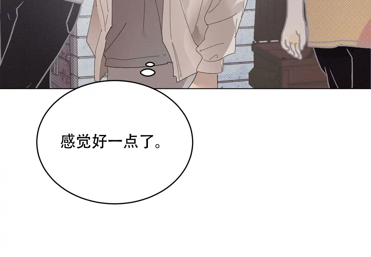 《萌新初猎》第17话 第3页