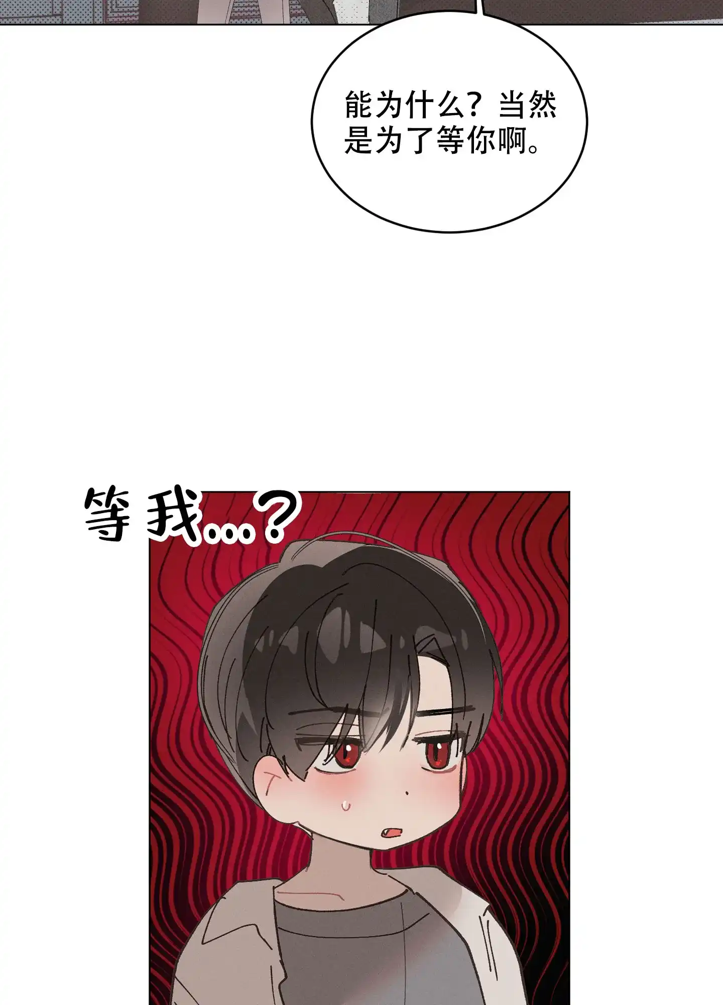 《萌新初猎》第17话 第12页