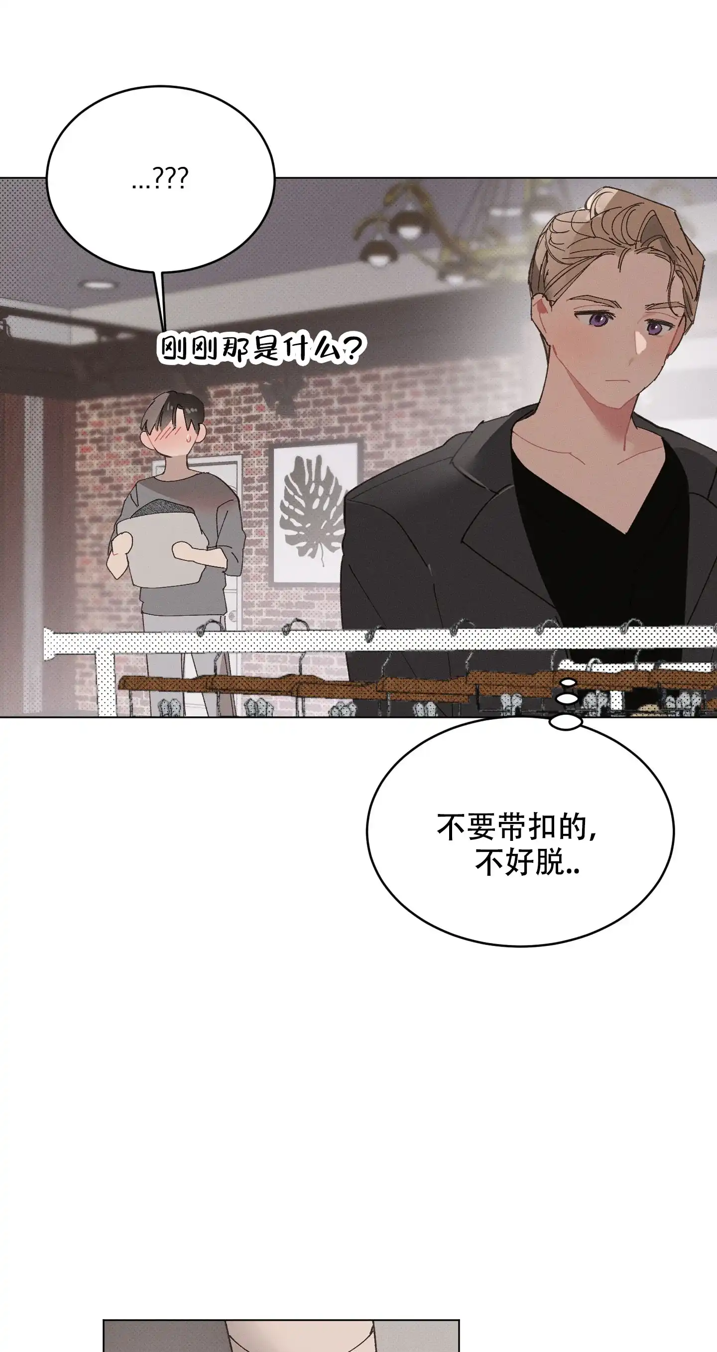 《萌新初猎》第17话 第24页
