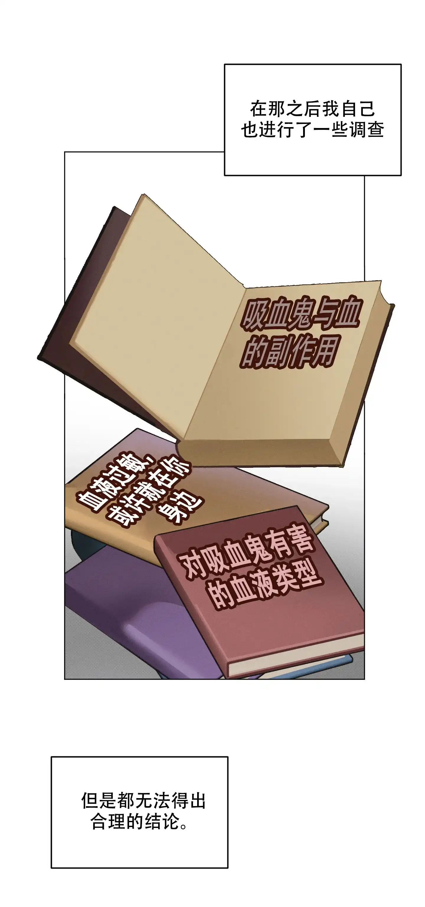 《萌新初猎》第17话 第4页