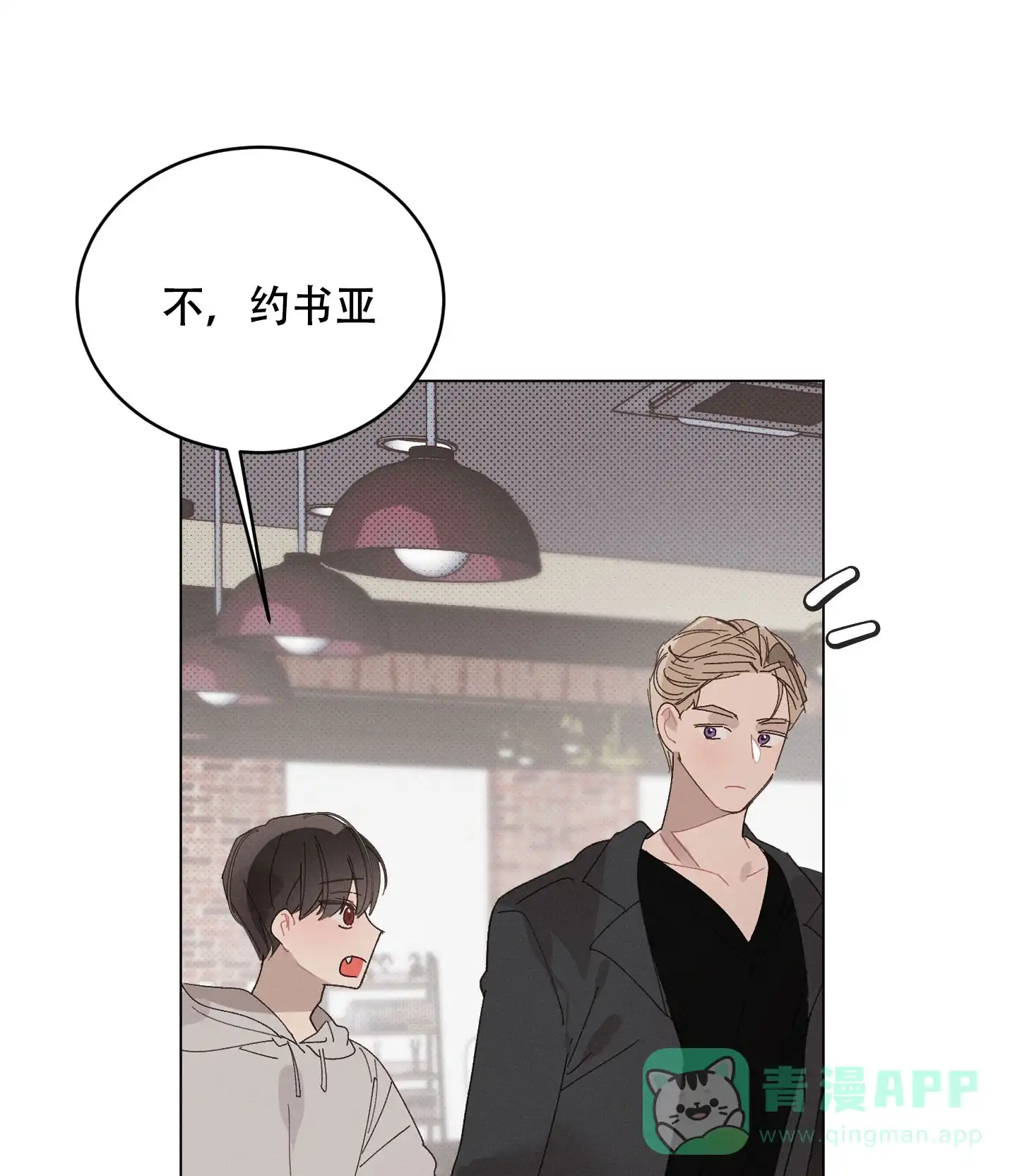 《萌新初猎》第18话 第6页
