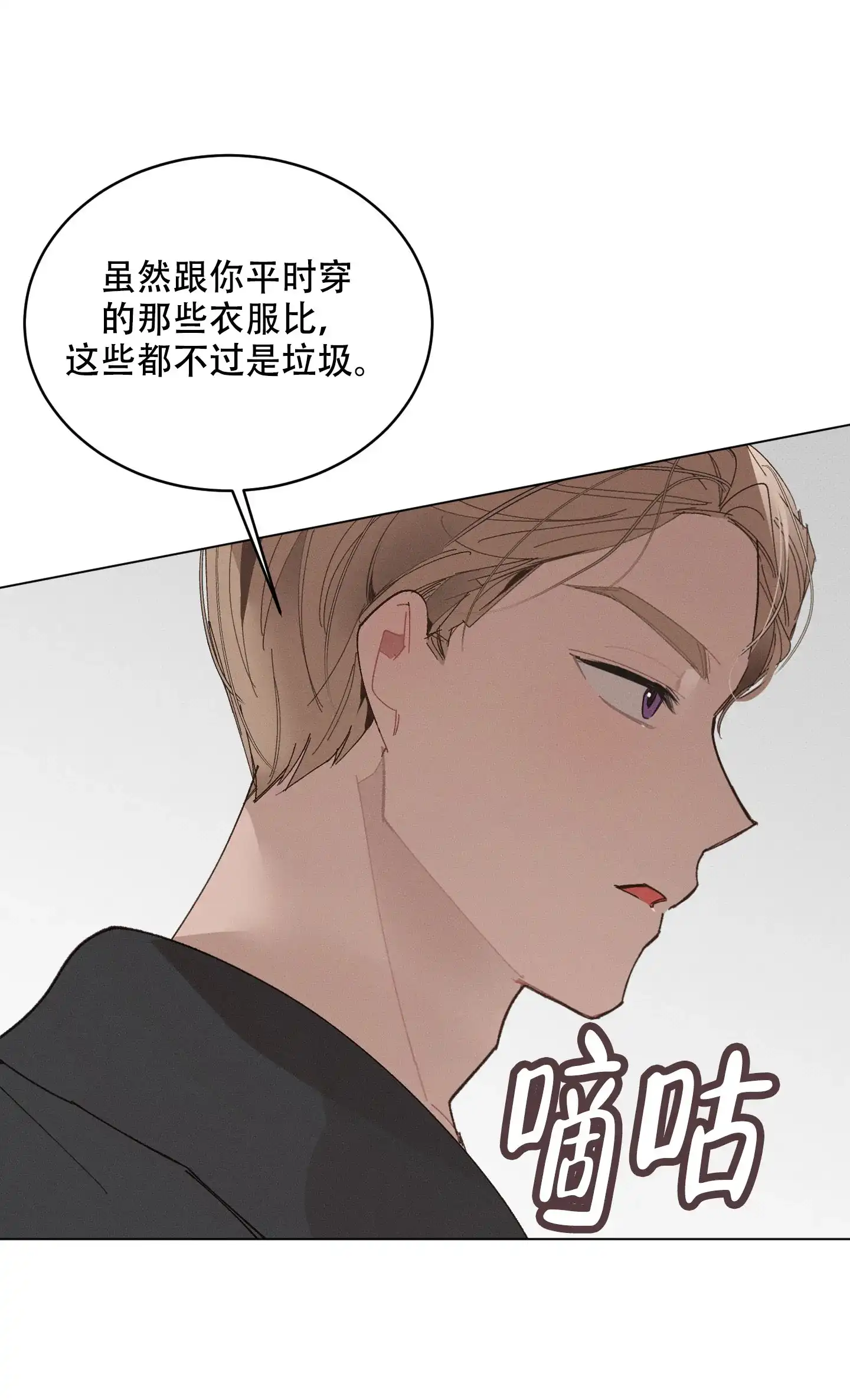 《萌新初猎》第18话 第5页