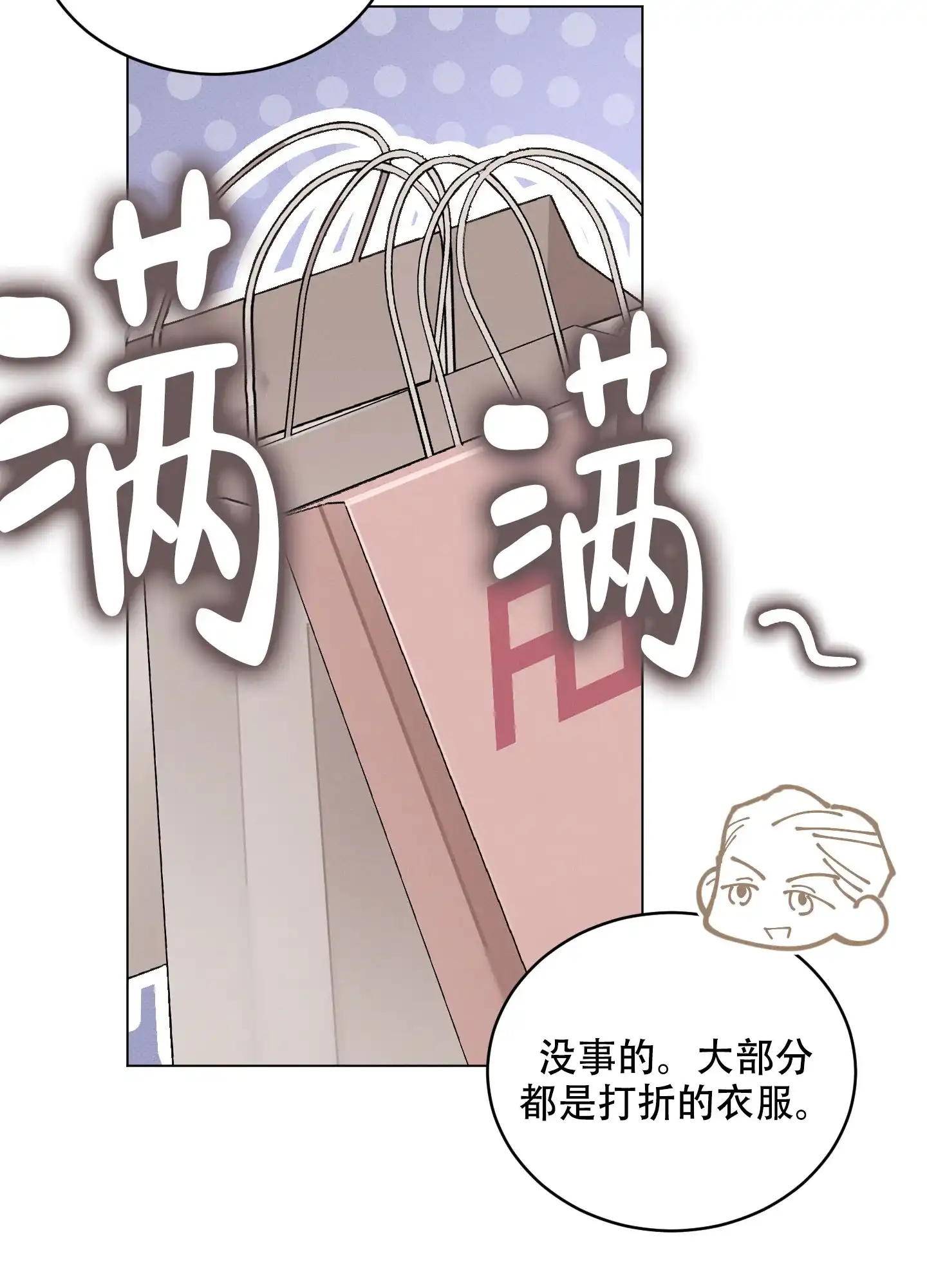 《萌新初猎》第18话 第4页