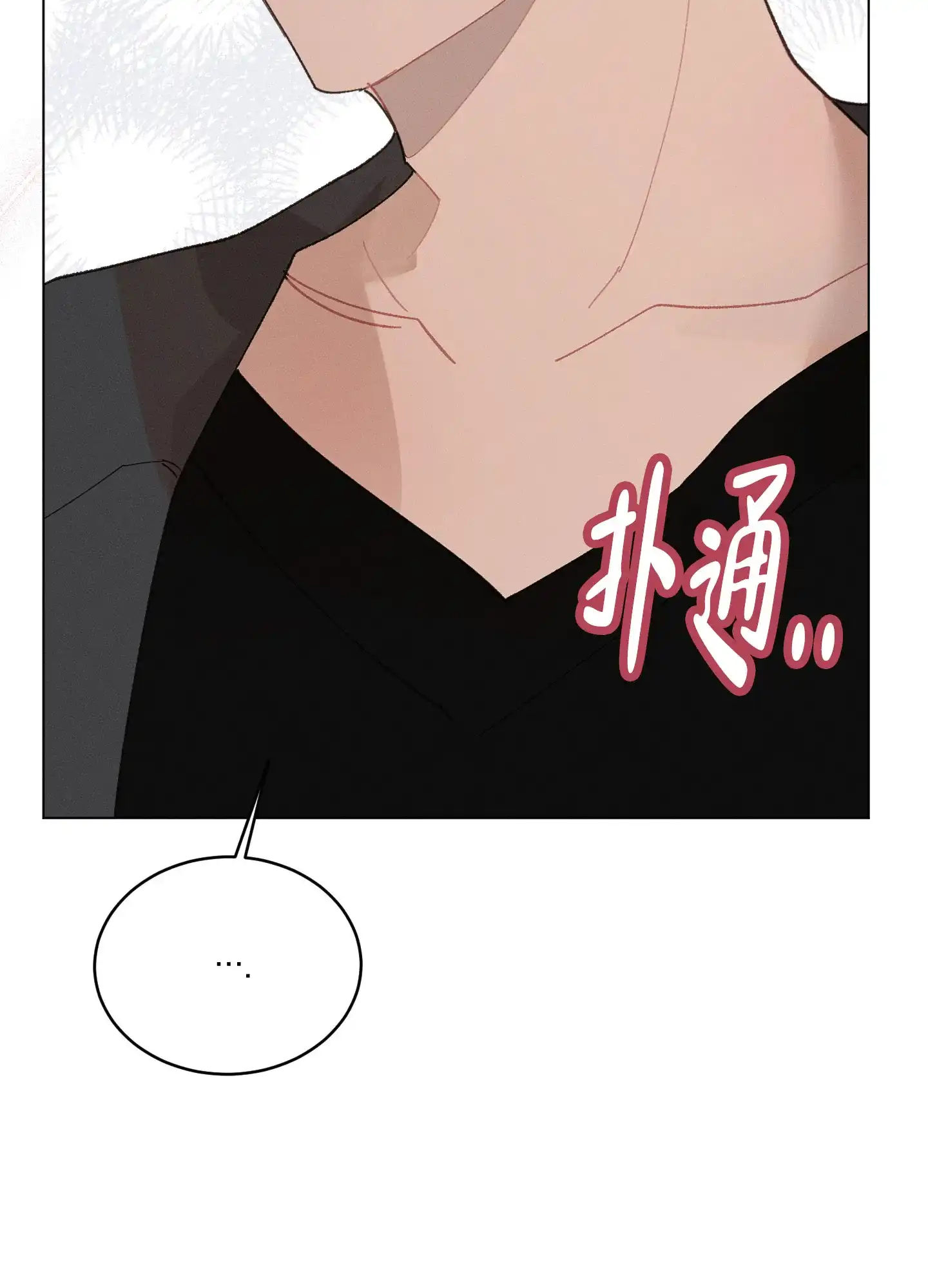 《萌新初猎》第18话 第10页