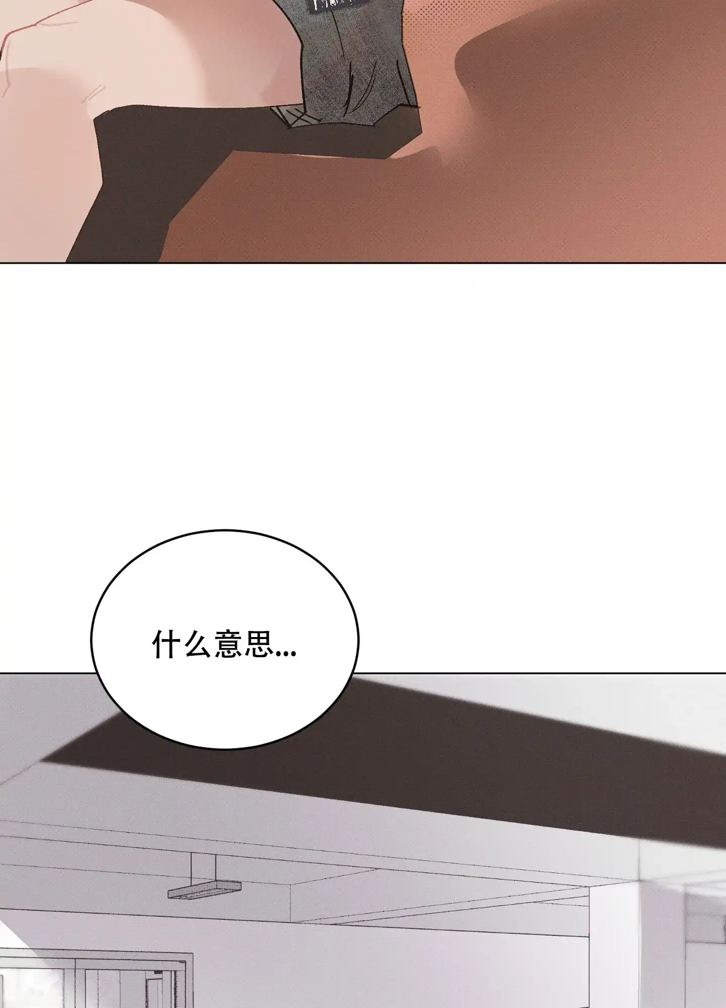 《萌新初猎》第18话 第29页
