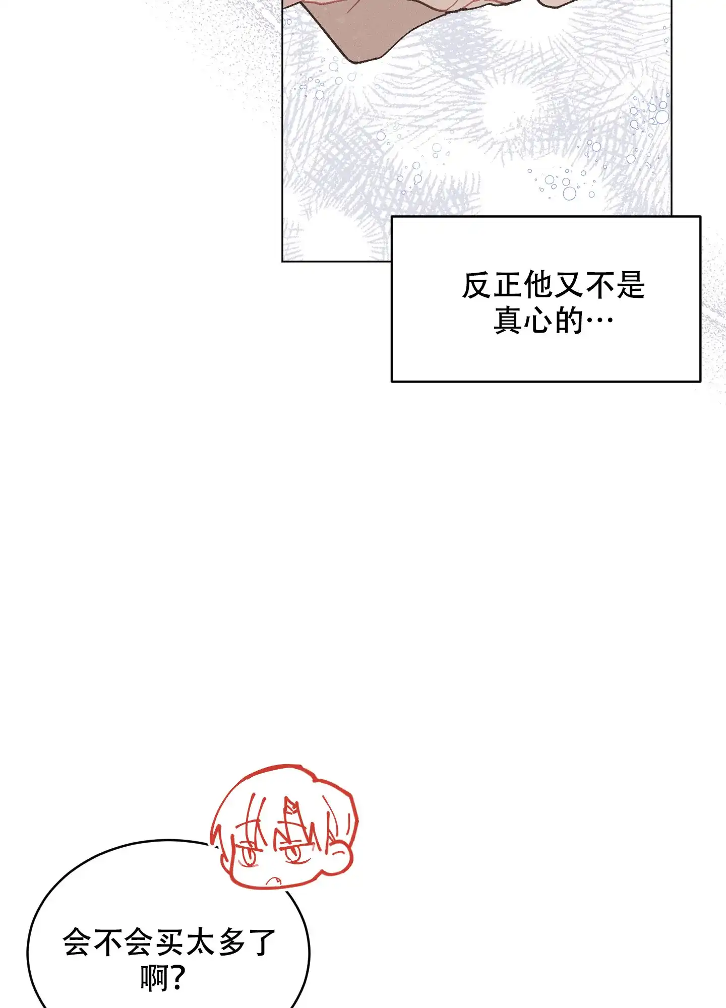 《萌新初猎》第18话 第3页