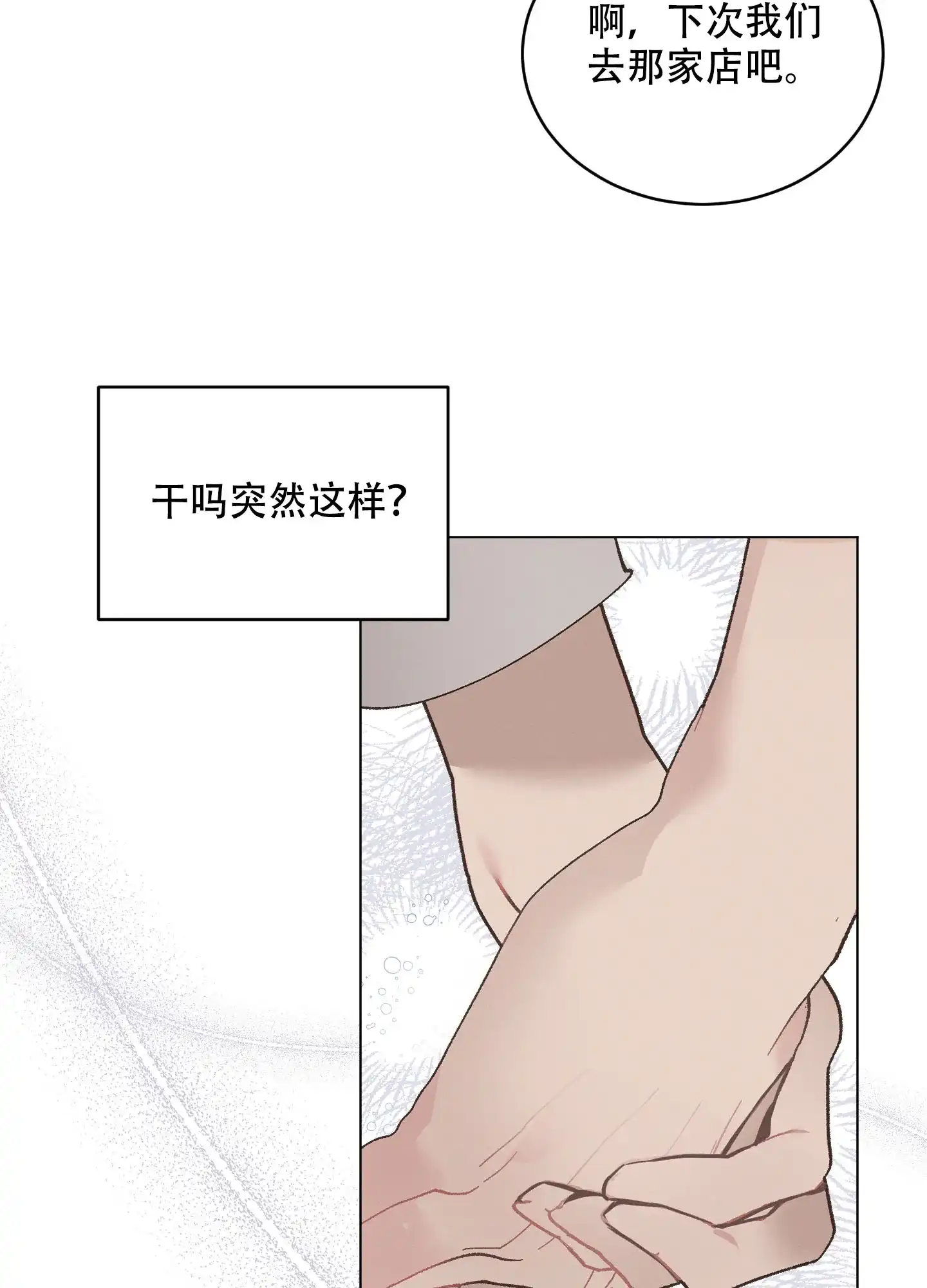 《萌新初猎》第18话 第2页