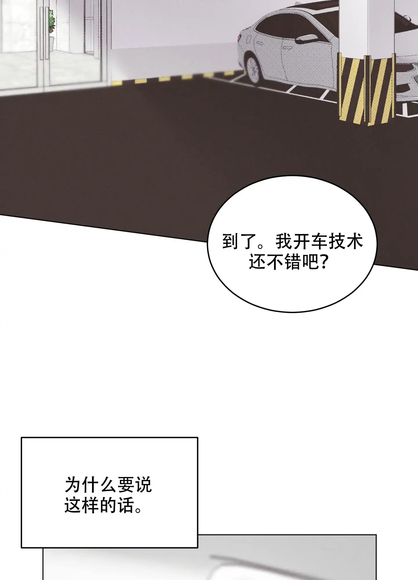 《萌新初猎》第18话 第30页