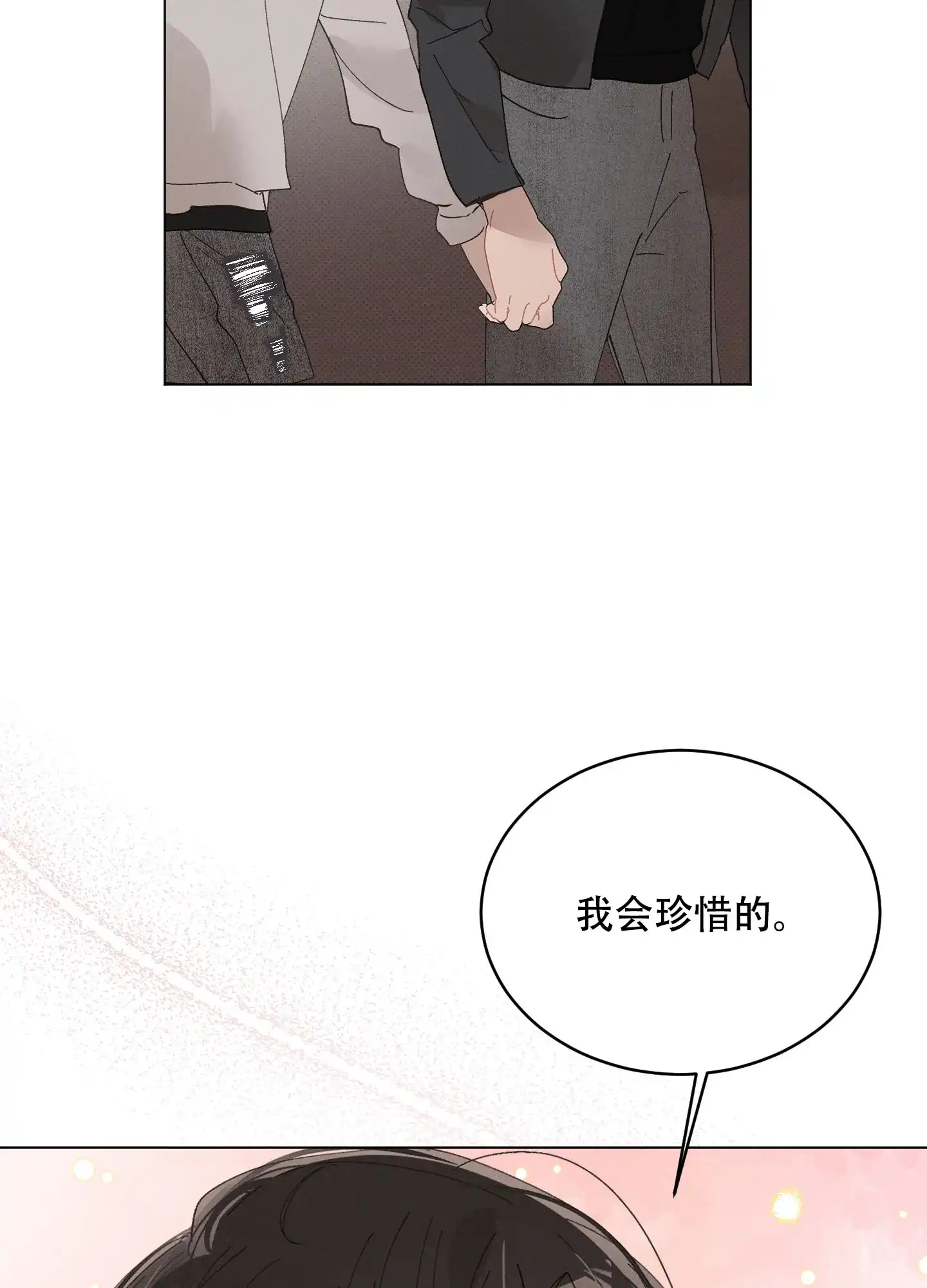 《萌新初猎》第18话 第7页