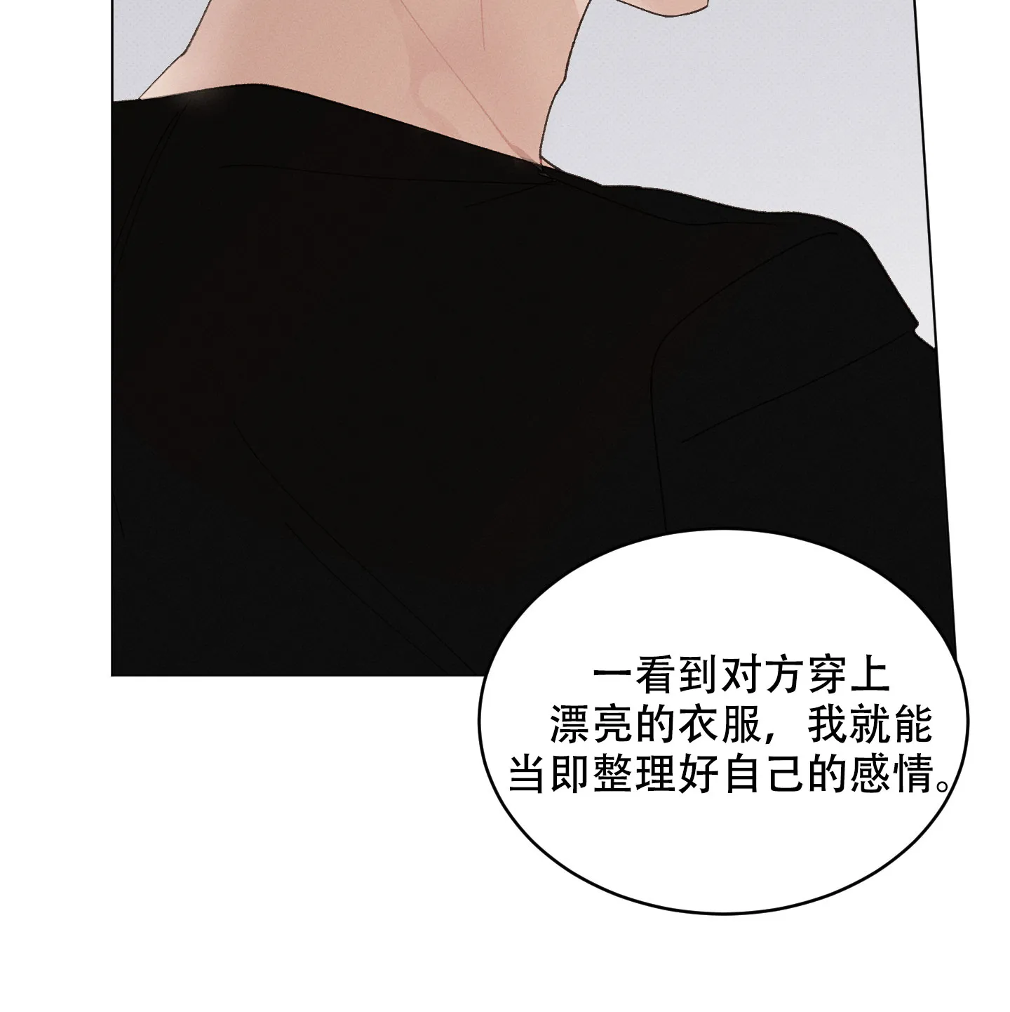 《萌新初猎》第18话 第23页