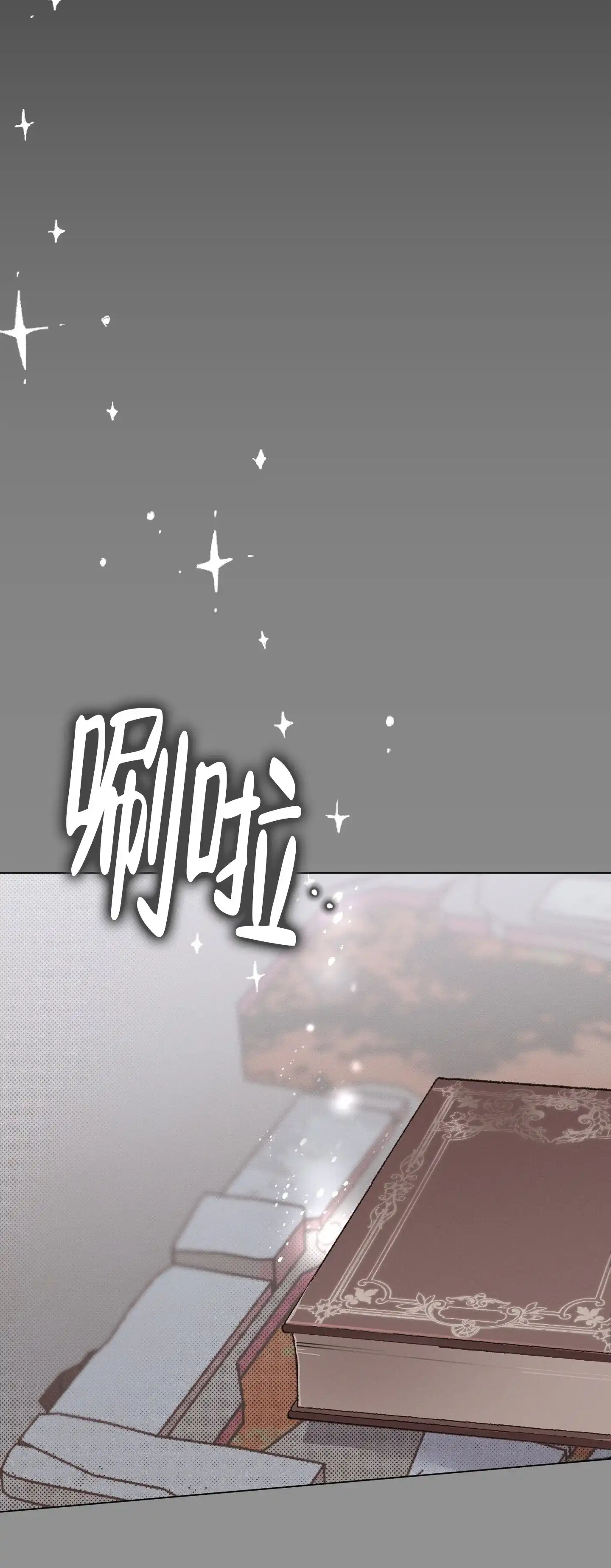 《萌新初猎》第19话 第23页