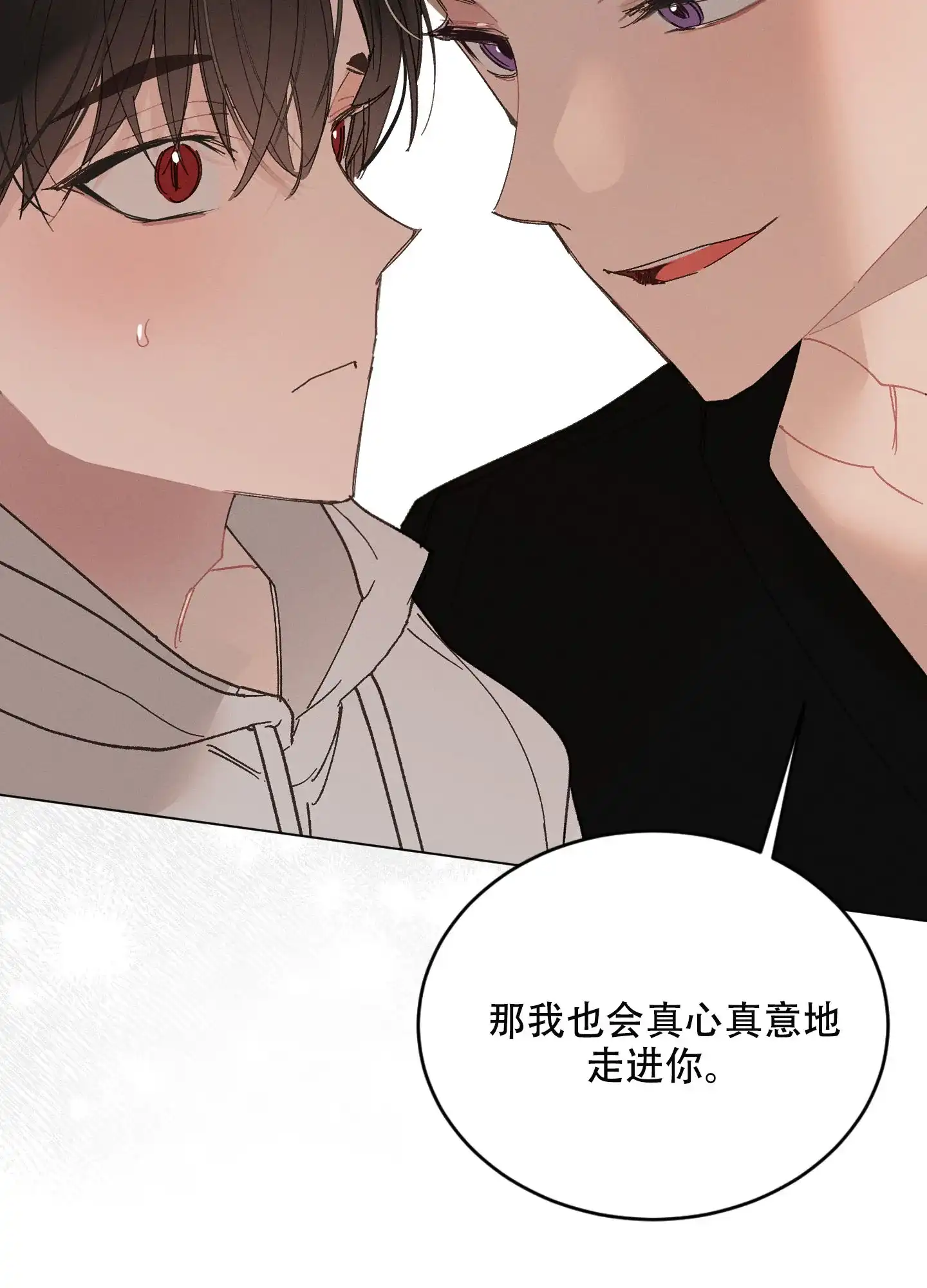 《萌新初猎》第19话 第8页