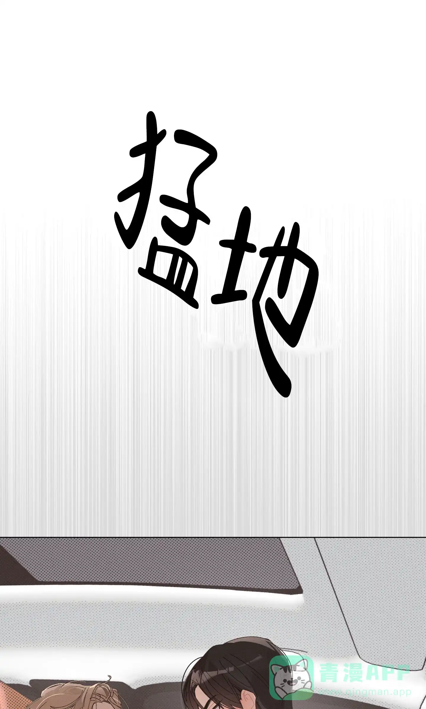 《萌新初猎》第19话 第11页