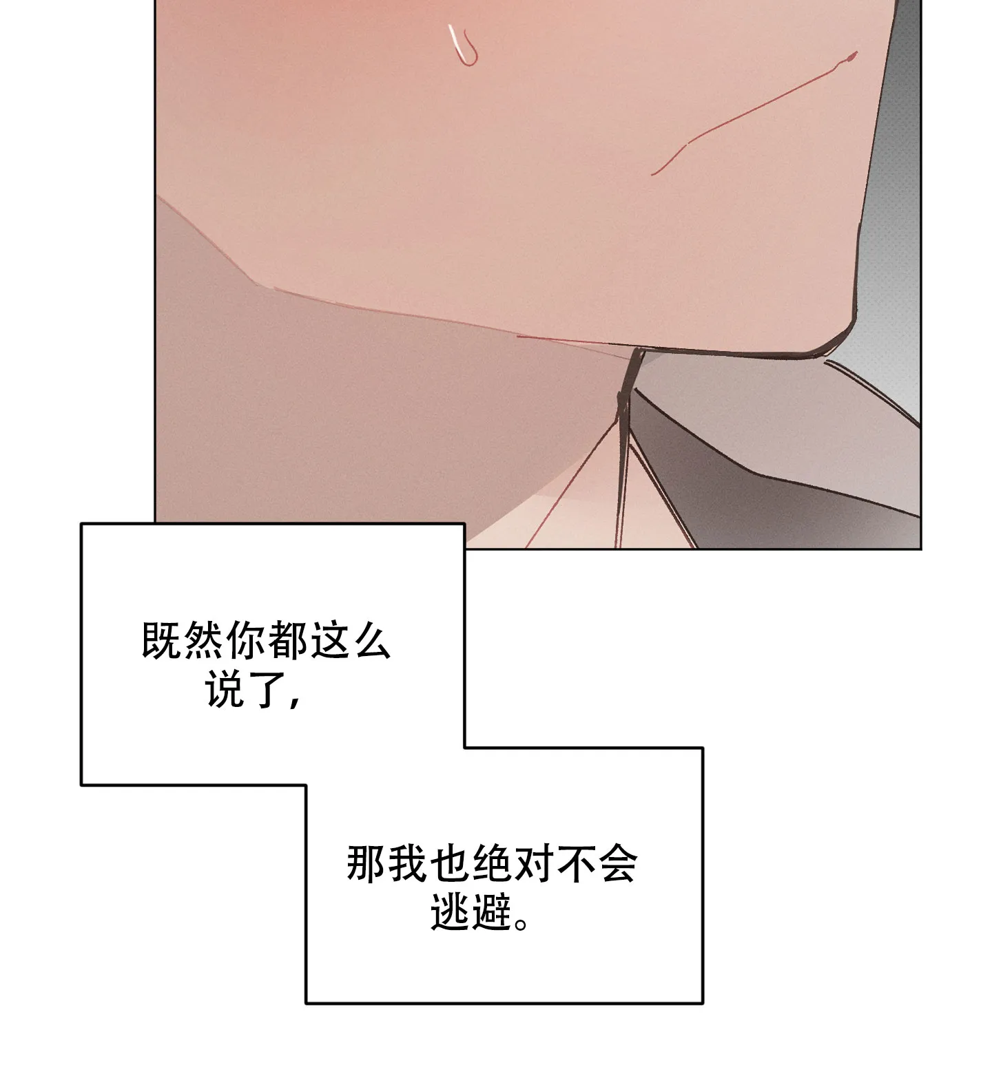 《萌新初猎》第19话 第10页