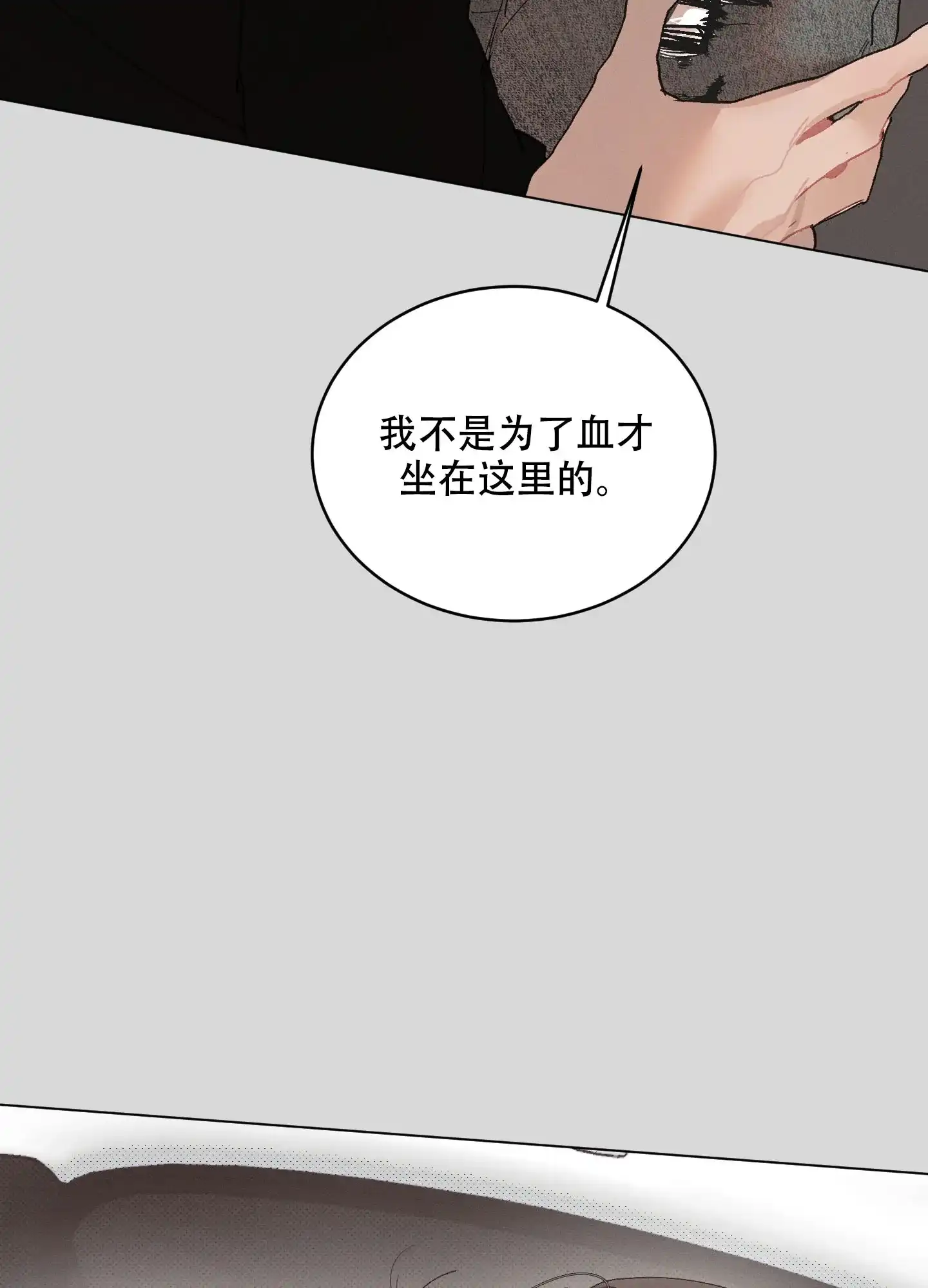 《萌新初猎》第19话 第15页
