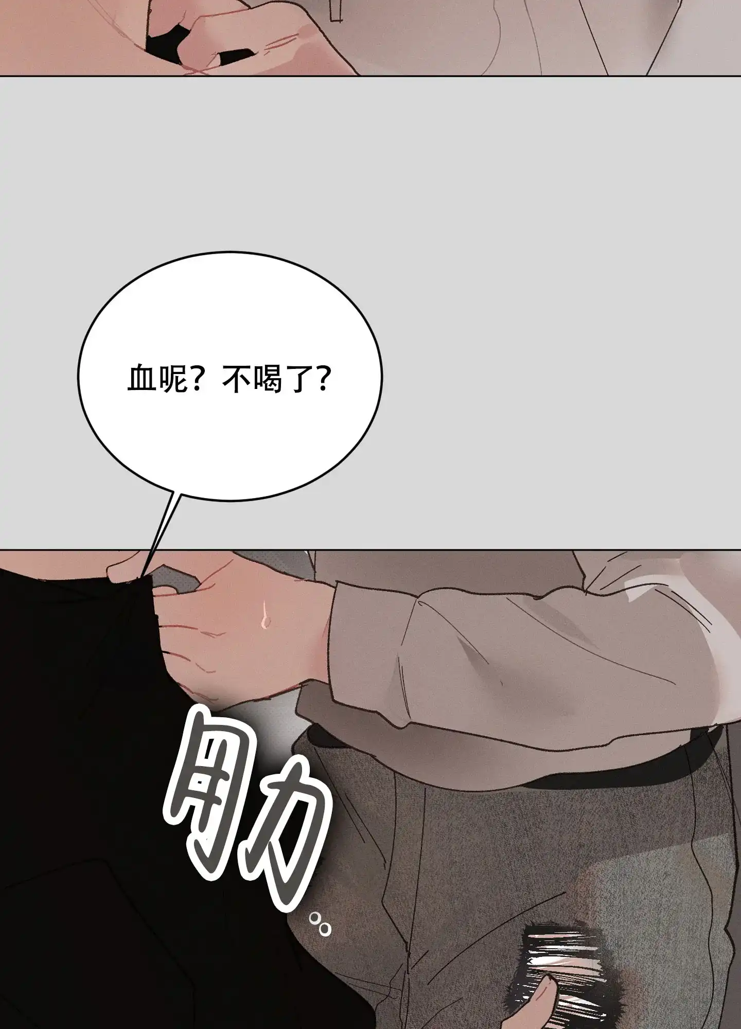 《萌新初猎》第19话 第14页