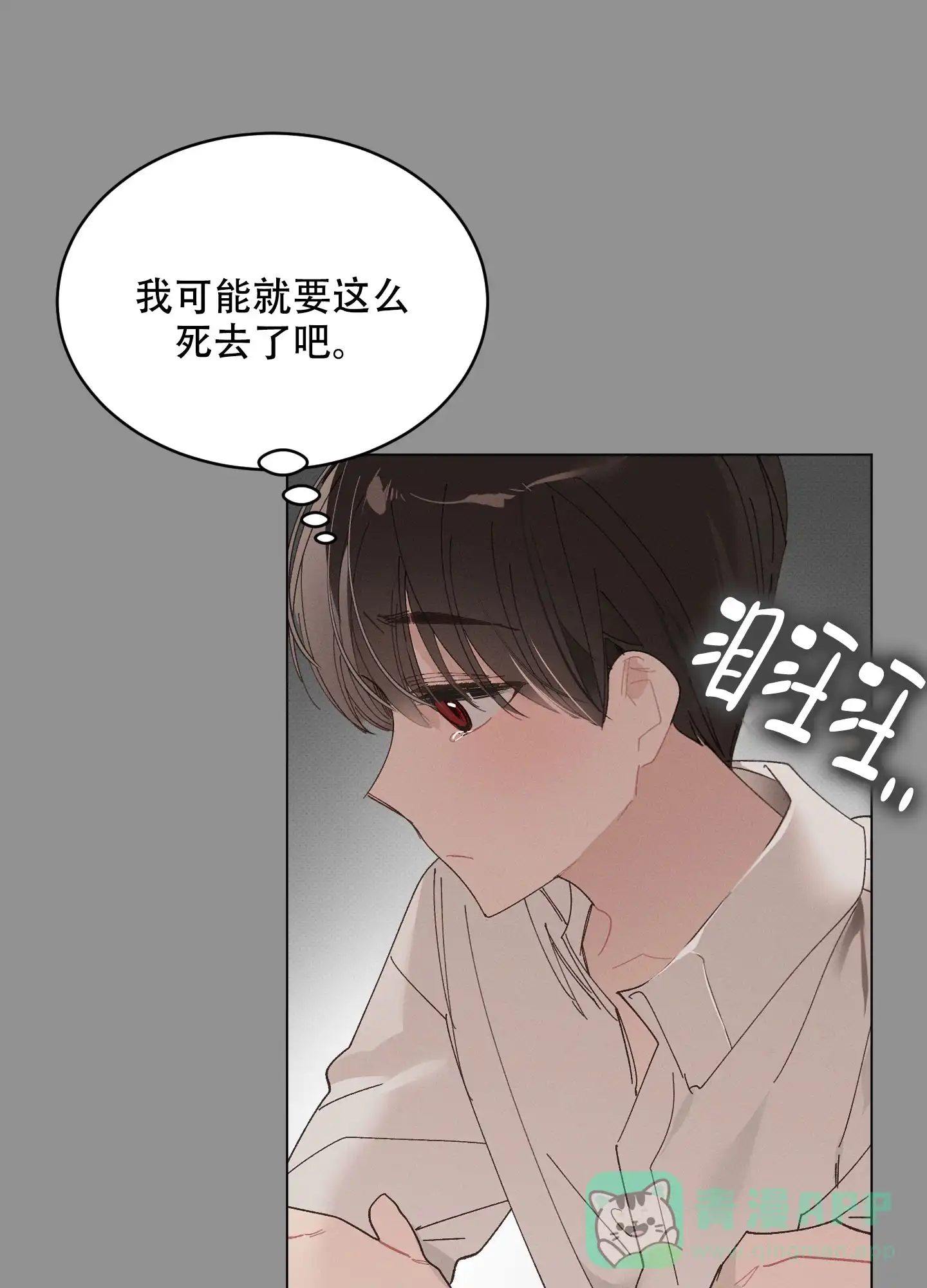 《萌新初猎》第19话 第26页