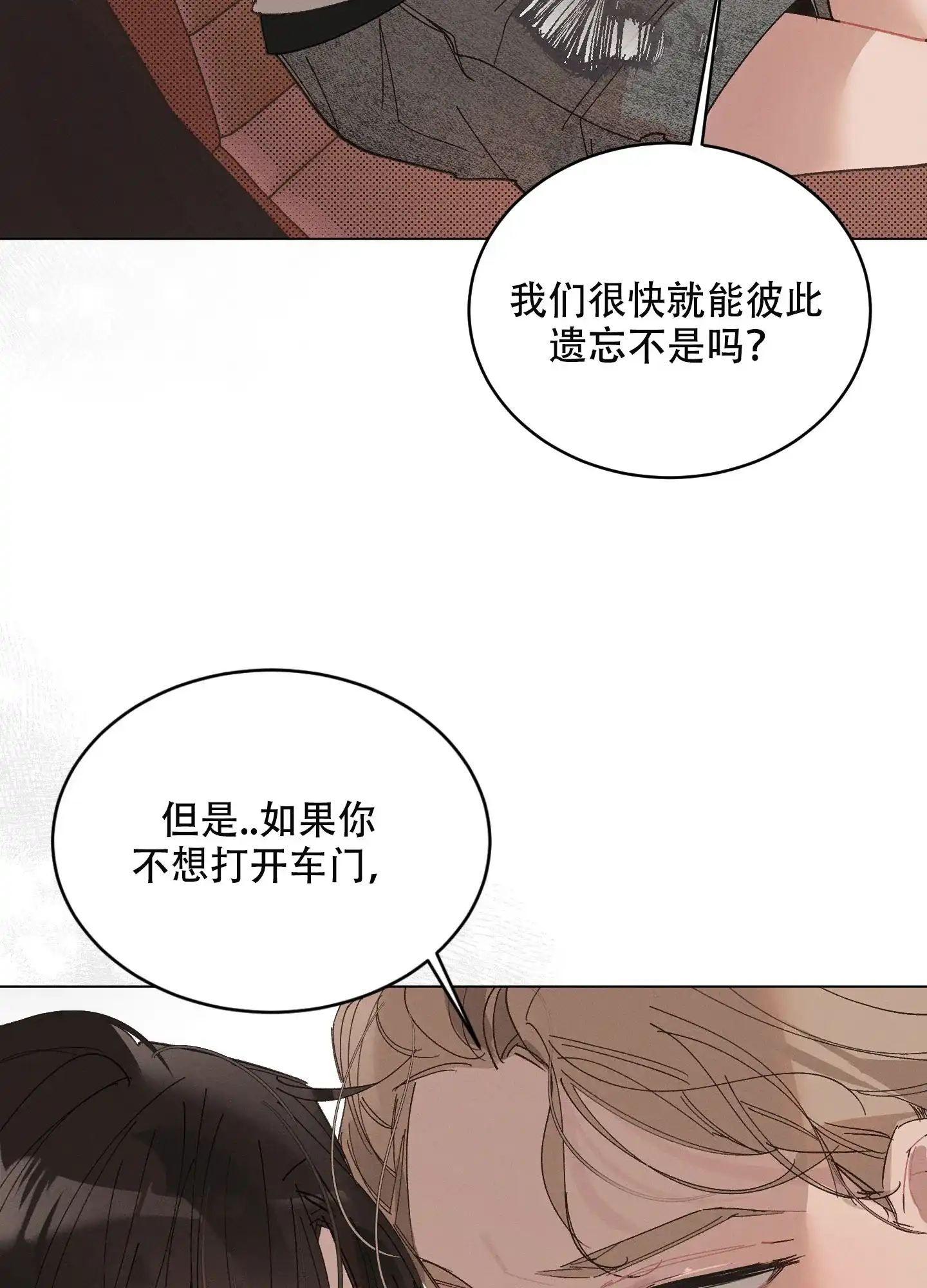 《萌新初猎》第19话 第7页