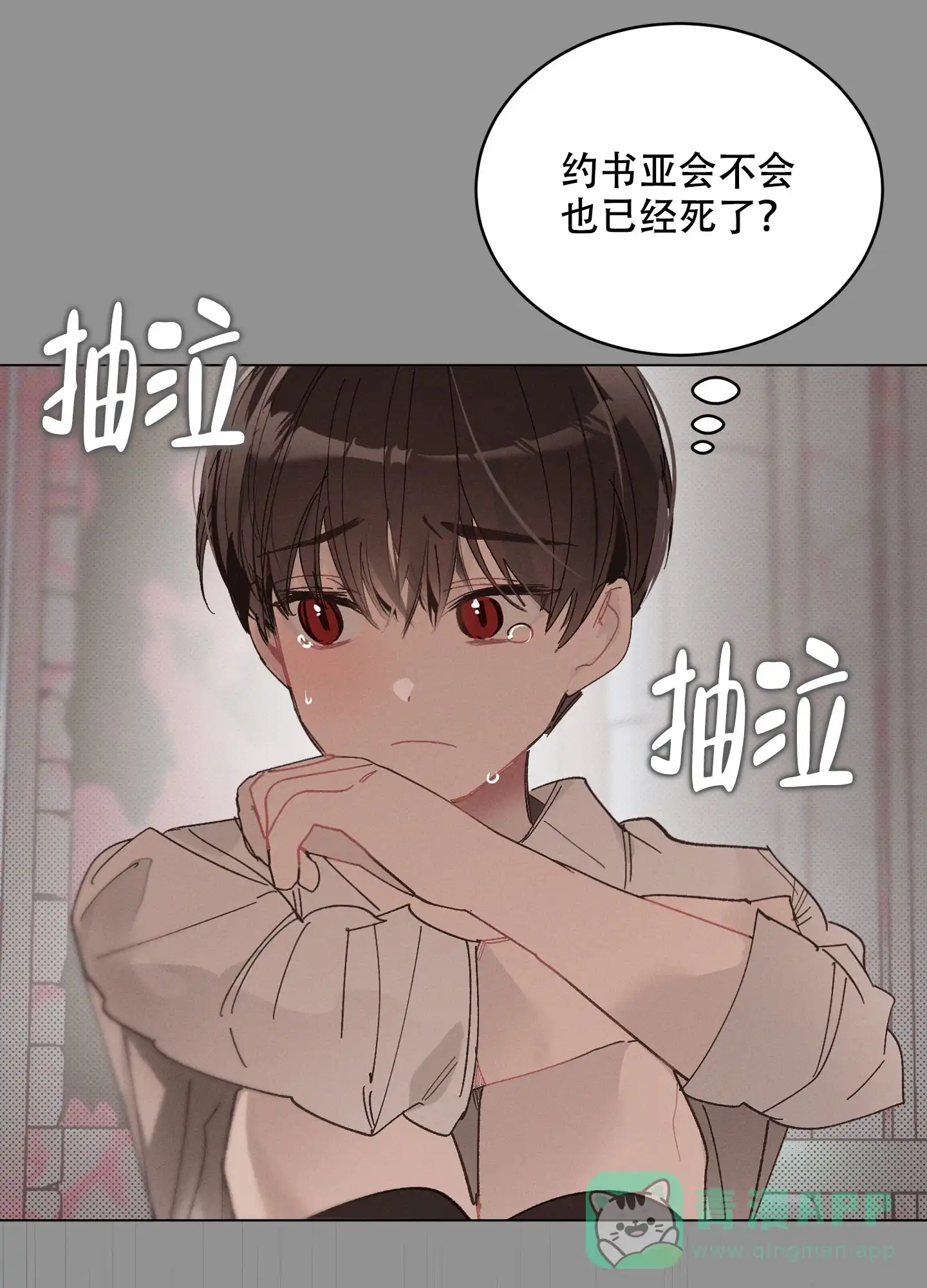 《萌新初猎》第19话 第31页