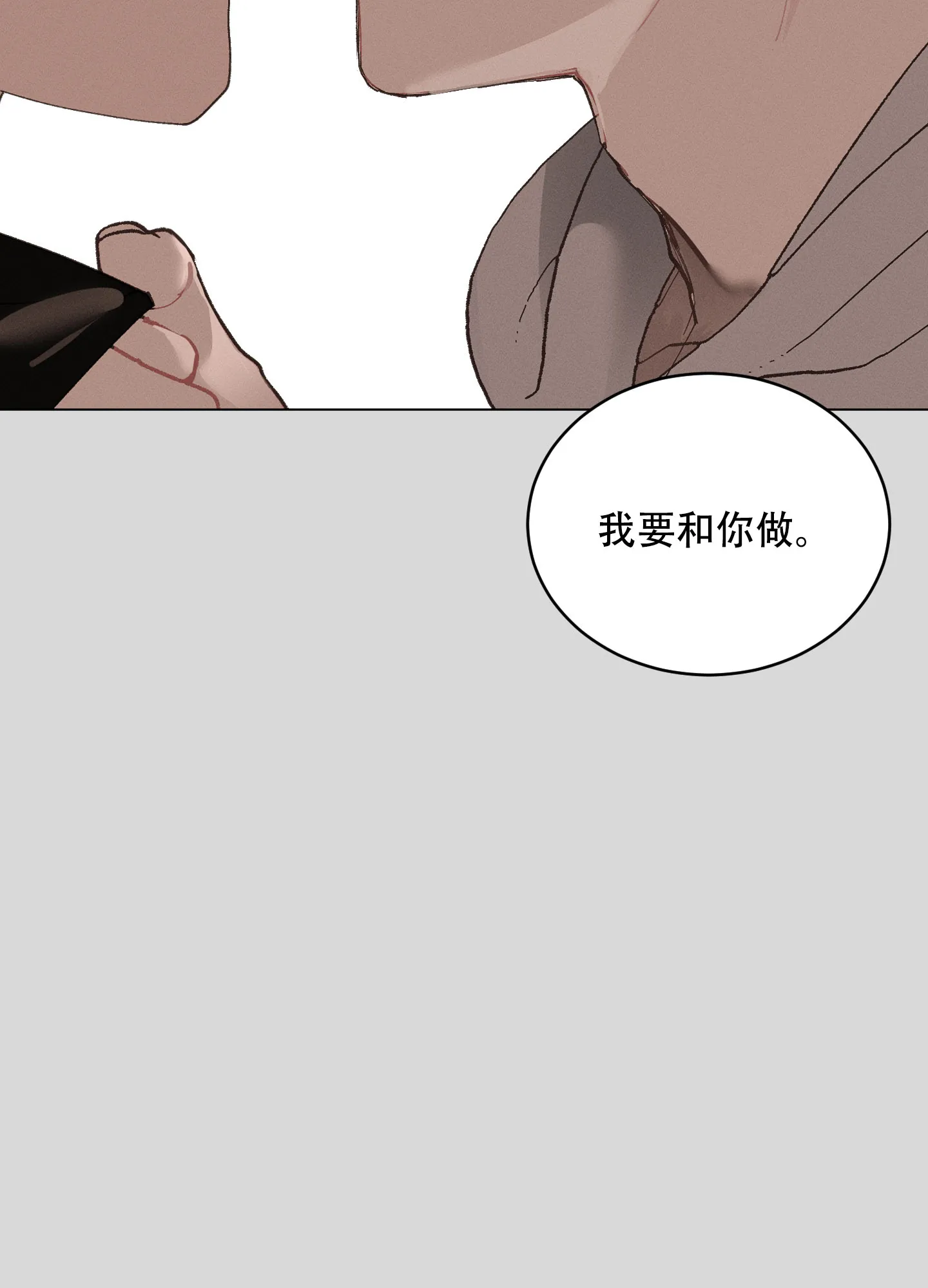 《萌新初猎》第19话 第18页