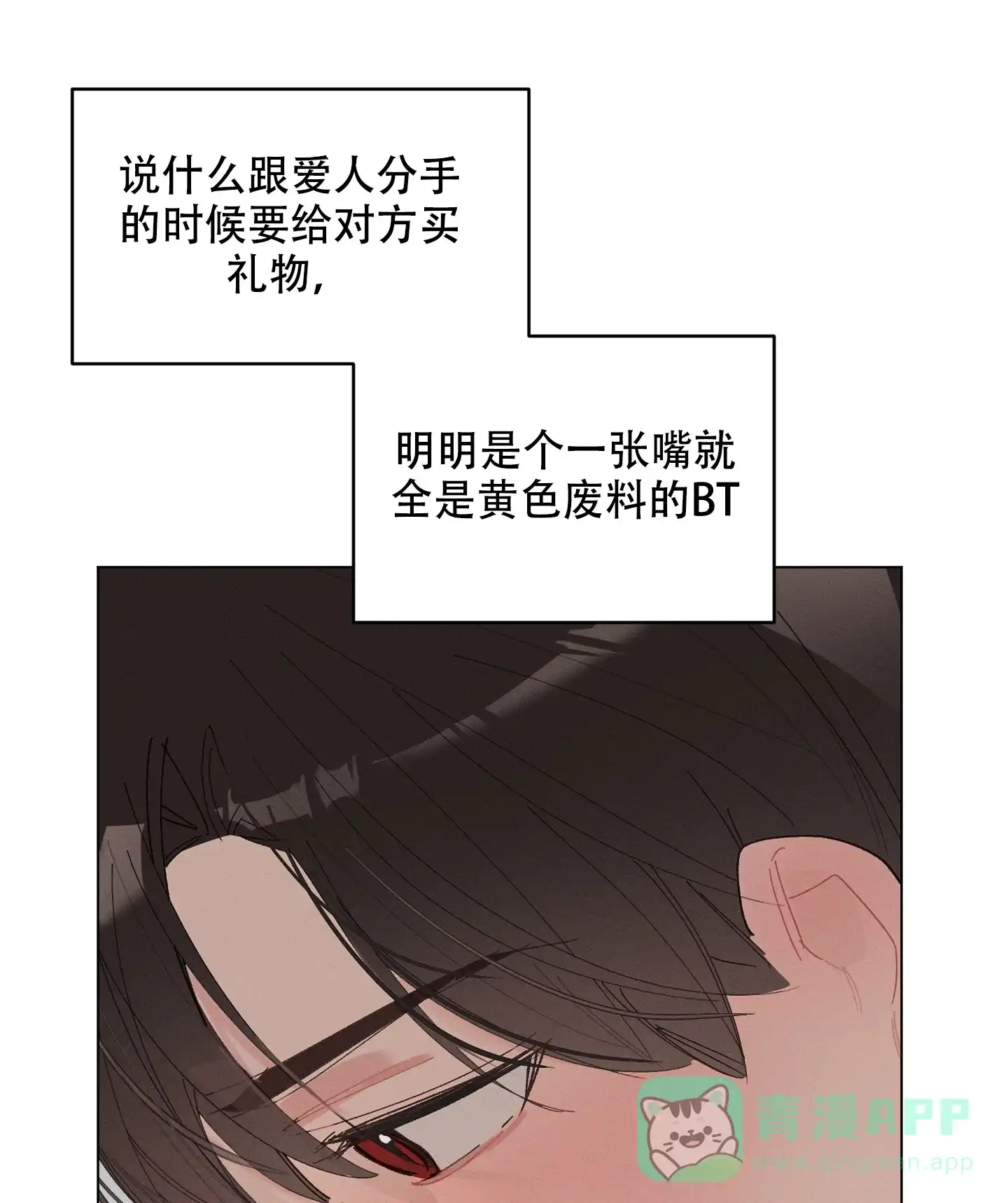《萌新初猎》第19话 第1页