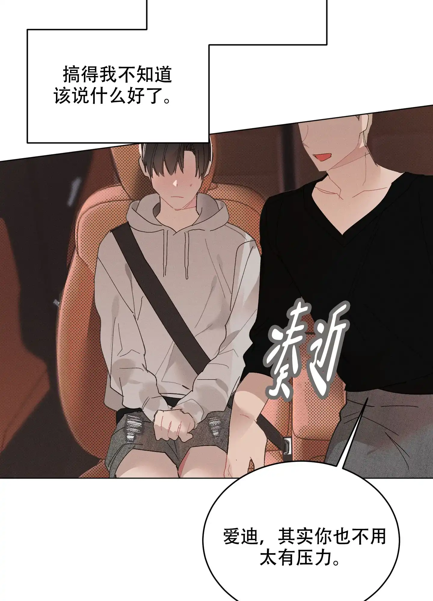 《萌新初猎》第19话 第3页